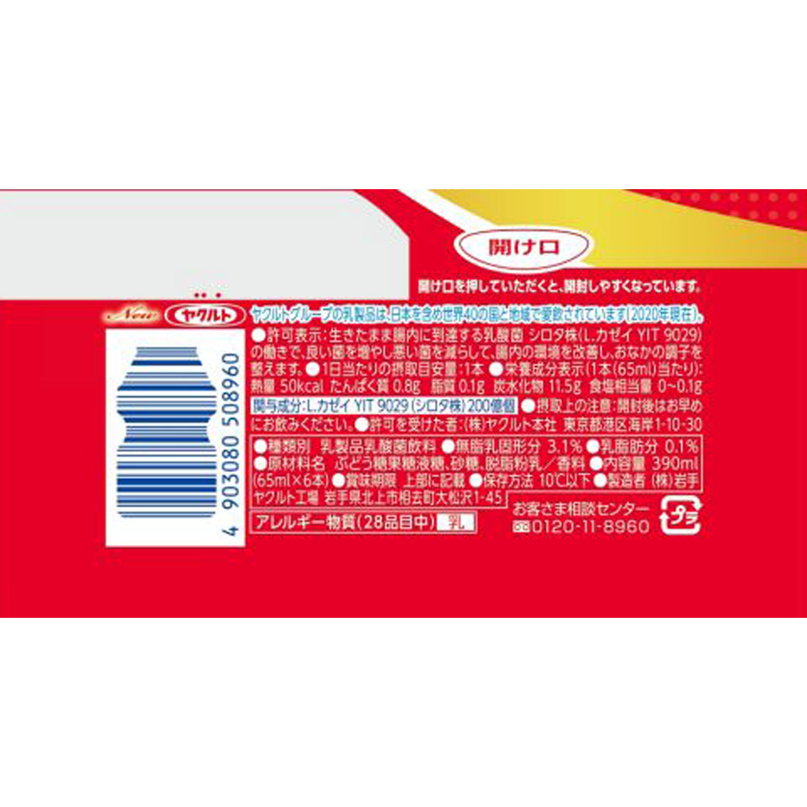 Ｎｅｗヤクルト ６５ｍｌ×６ ヤクルト本社