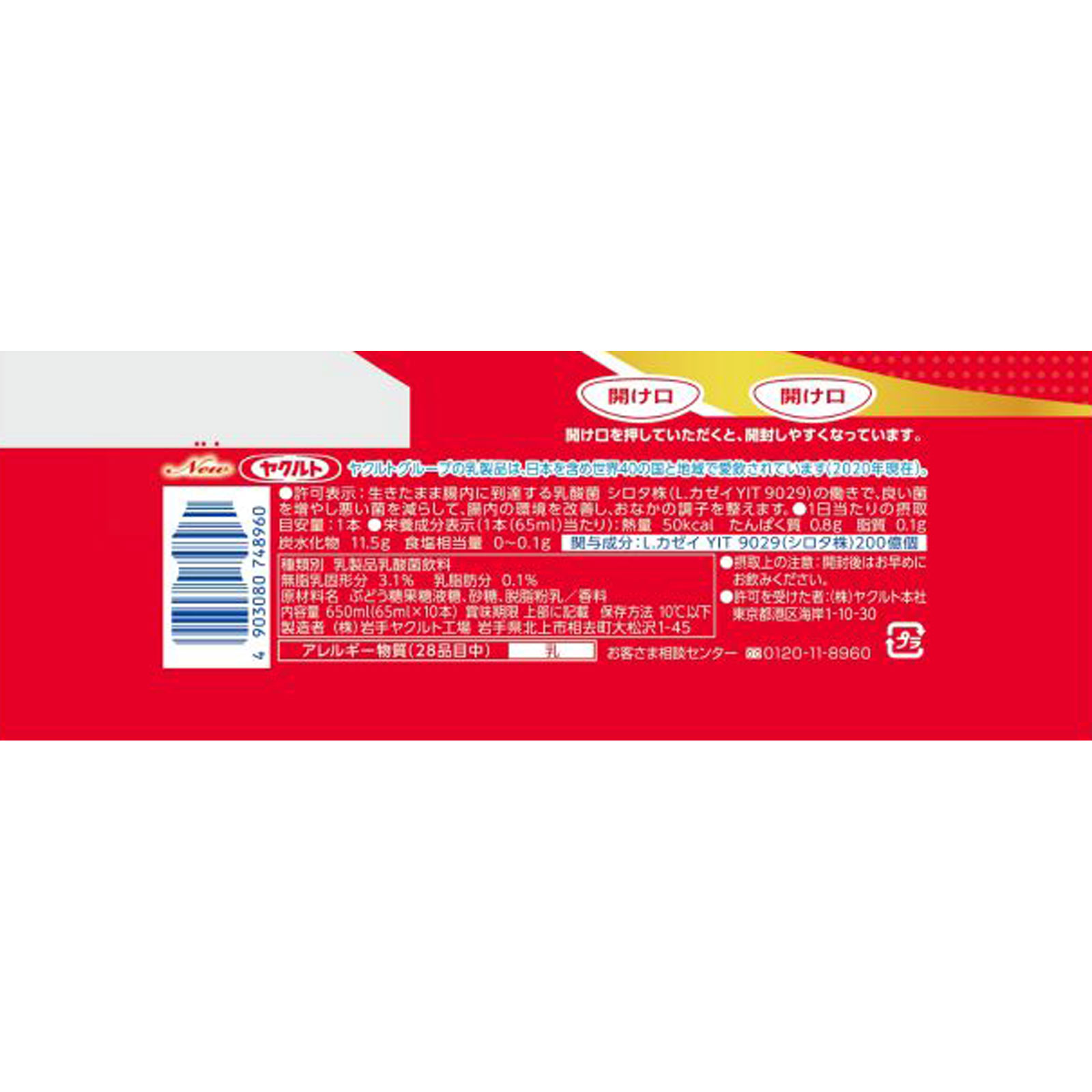 Ｎｅｗヤクルト１０本パック ６５ｍｌ×１０ ヤクルト本社