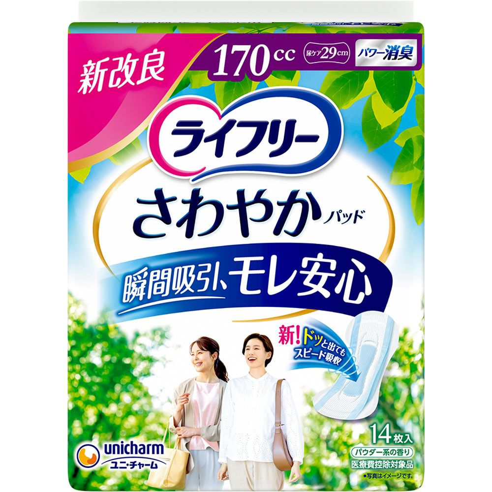 ライフリー さわやかパッド 長時間・夜でも安心用 | マツキヨココカラ