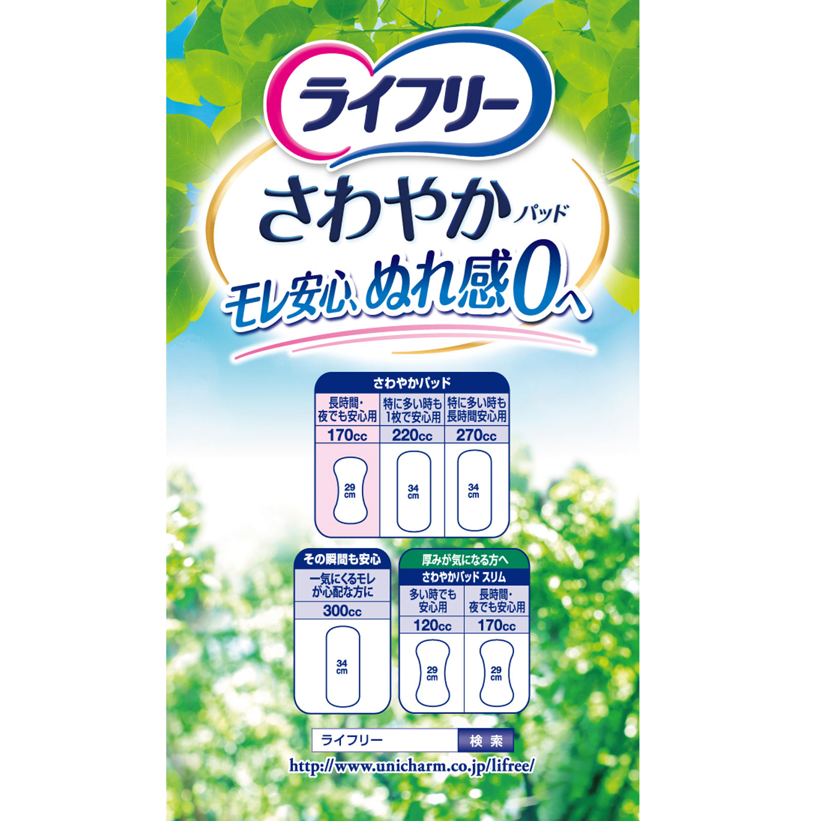 ライフリー さわやかパッド 長時間・夜でも安心用 | マツキヨココカラ