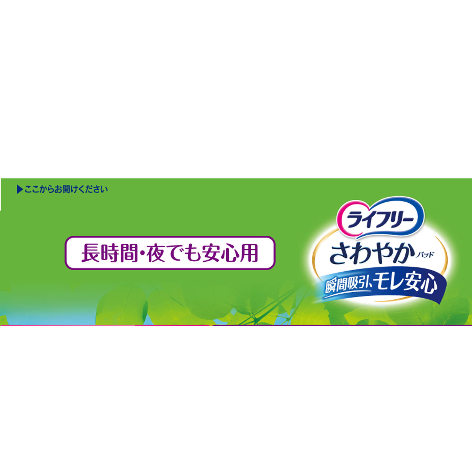 ライフリー さわやかパッド 長時間・夜でも安心用 | マツキヨココカラ