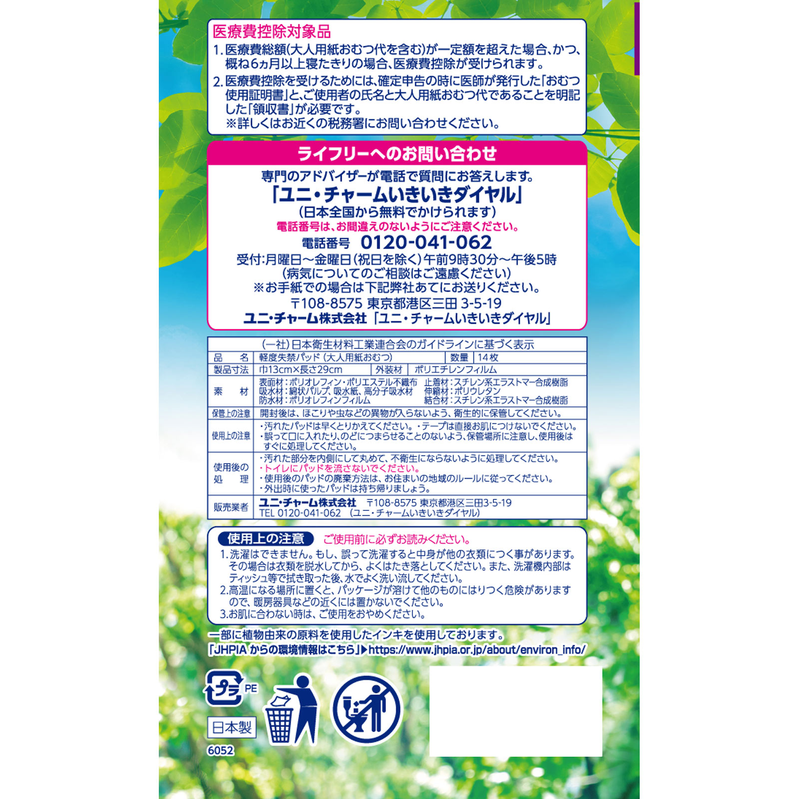 ライフリー さわやかパッド 長時間・夜でも安心用 | マツキヨココカラ