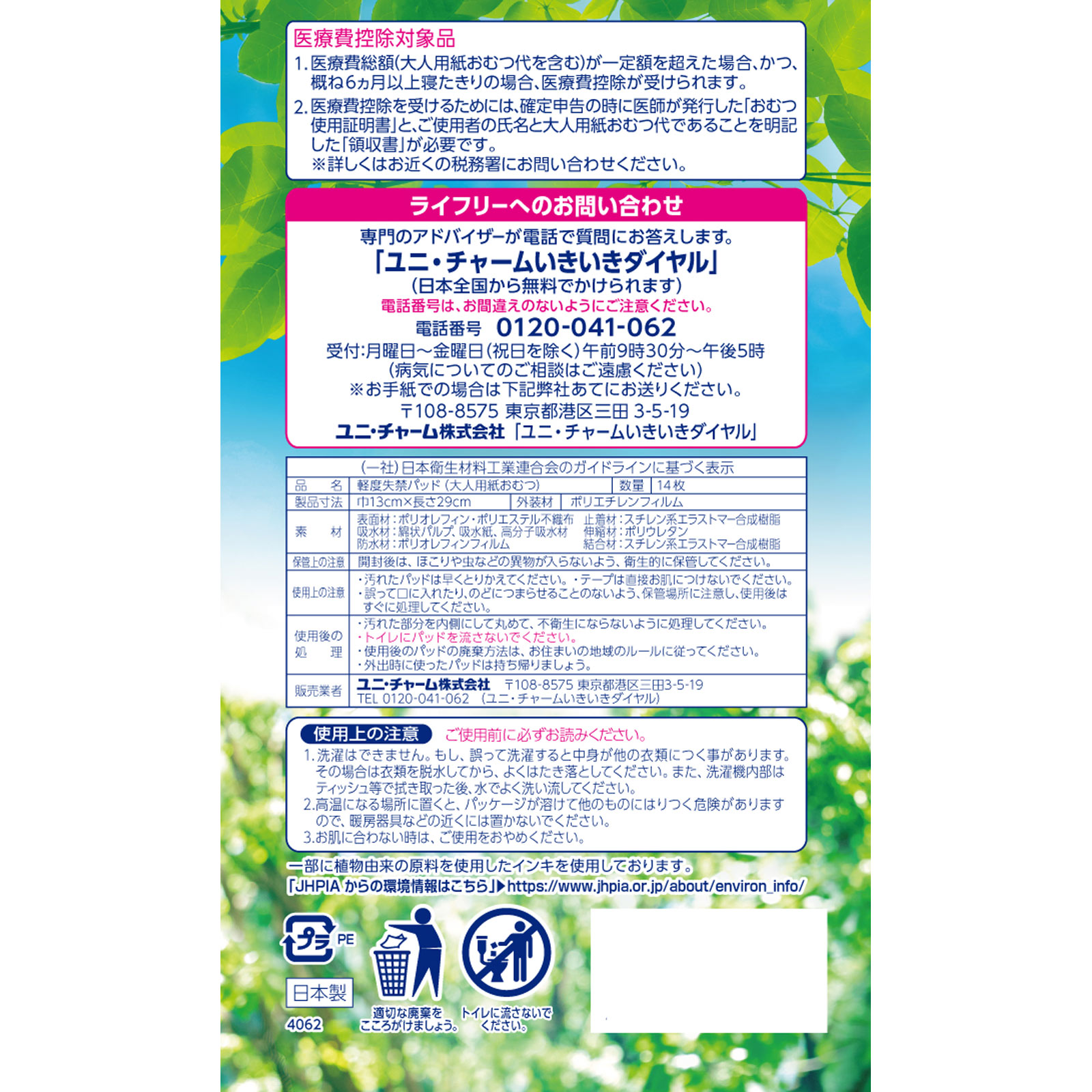 ライフリー さわやかパッド 長時間・夜でも安心用 | マツキヨココカラ