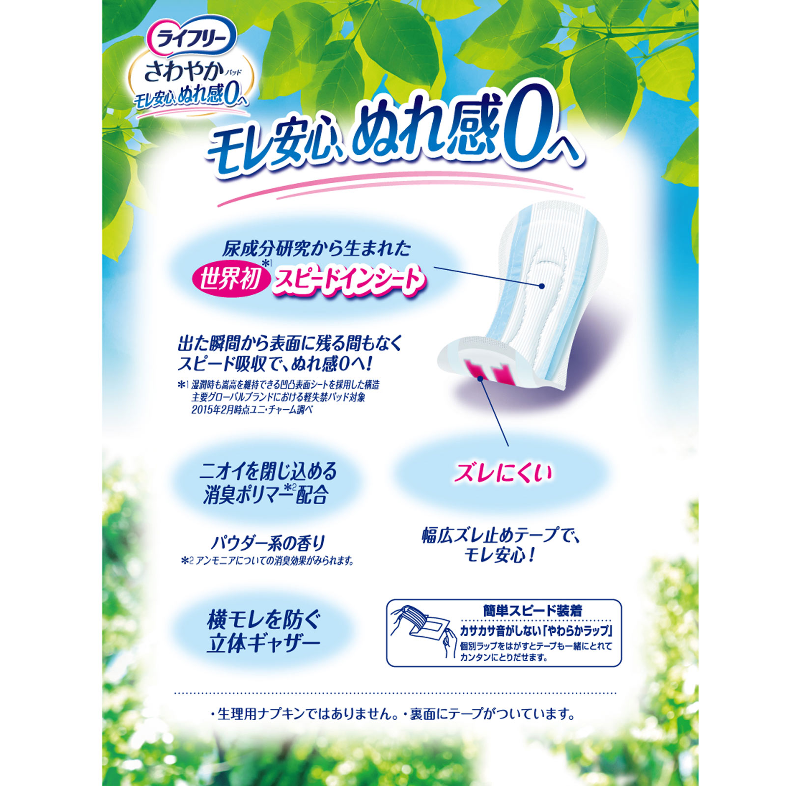 ライフリー さわやかパッド 長時間・夜でも安心用 | マツキヨココカラ
