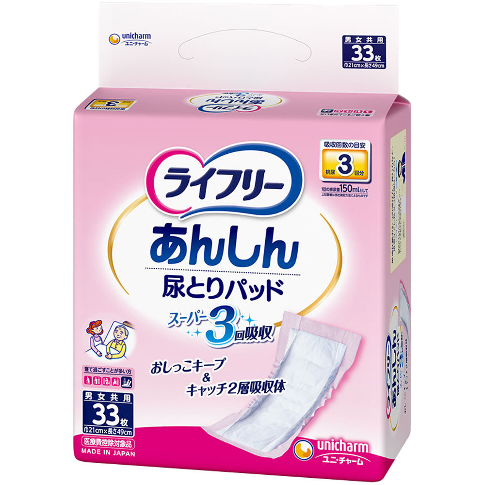 ライフリー あんしん尿とりパッド スーパー3回吸収 男女共用 39枚×8袋 ライフリーテープ用専用尿とりパッド あんしん尿とりパッドスーパー3回