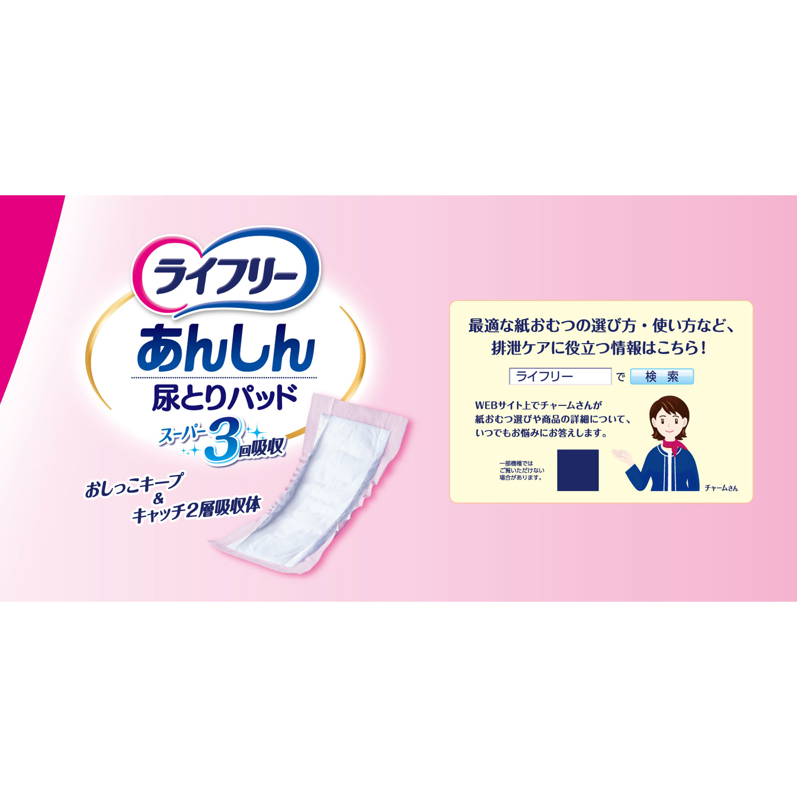 大人用ライフリーあんしん尿取りパッドスーパー3回吸収10パック ライフリーテープ用専用尿とりパッド あんしん尿とりパッドスーパー3回