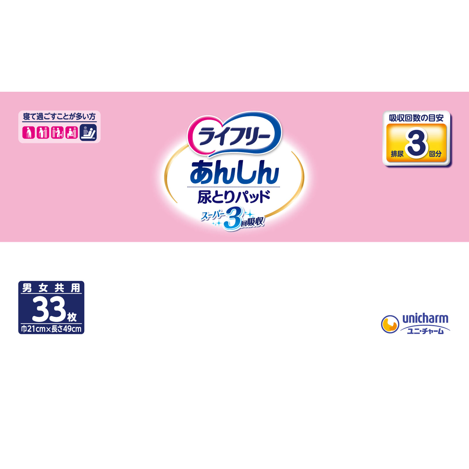 ライフリーテープ用専用尿とりパッド あんしん尿とりパッドスーパー3回