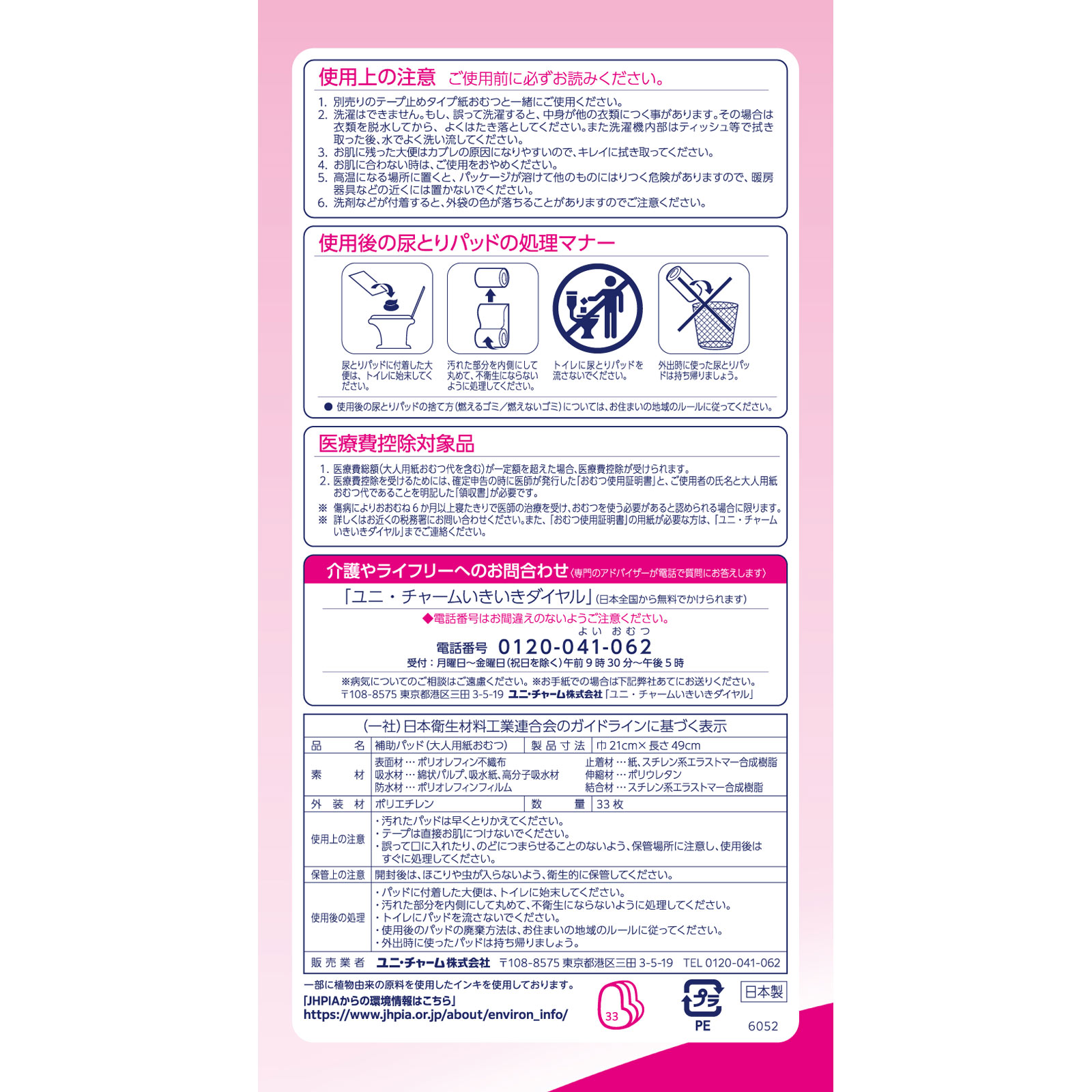 ライフリーテープ用専用尿とりパッド あんしん尿とりパッドスーパー3回吸収 男女共用 大人用おむつ【寝て過ごすことが多い方】 ３３枚 ユニ・チャーム