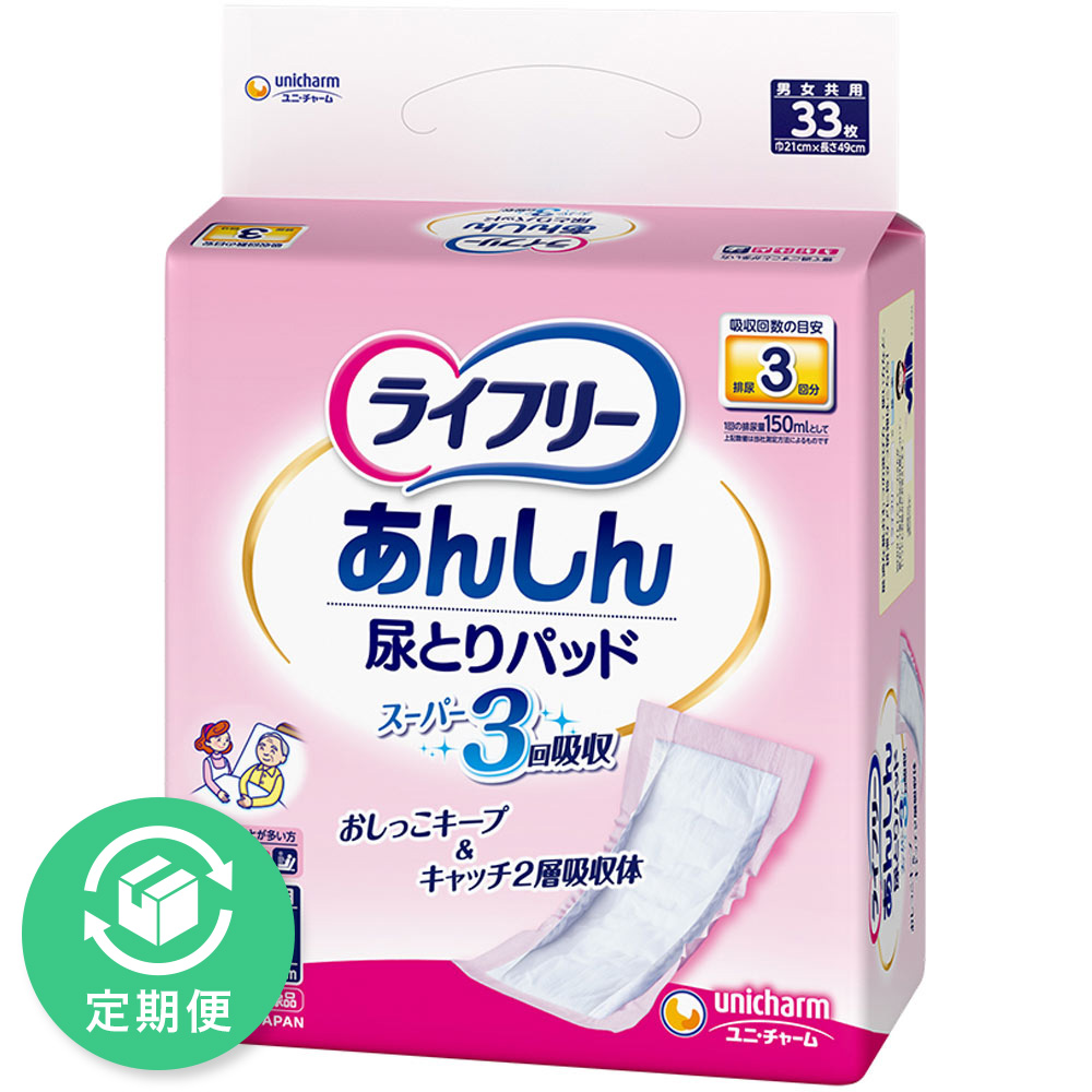 大人用ライフリーあんしん尿取りパッドスーパー3回吸収10パック ライフリーテープ用専用尿とりパッド あんしん尿とりパッドスーパー3回