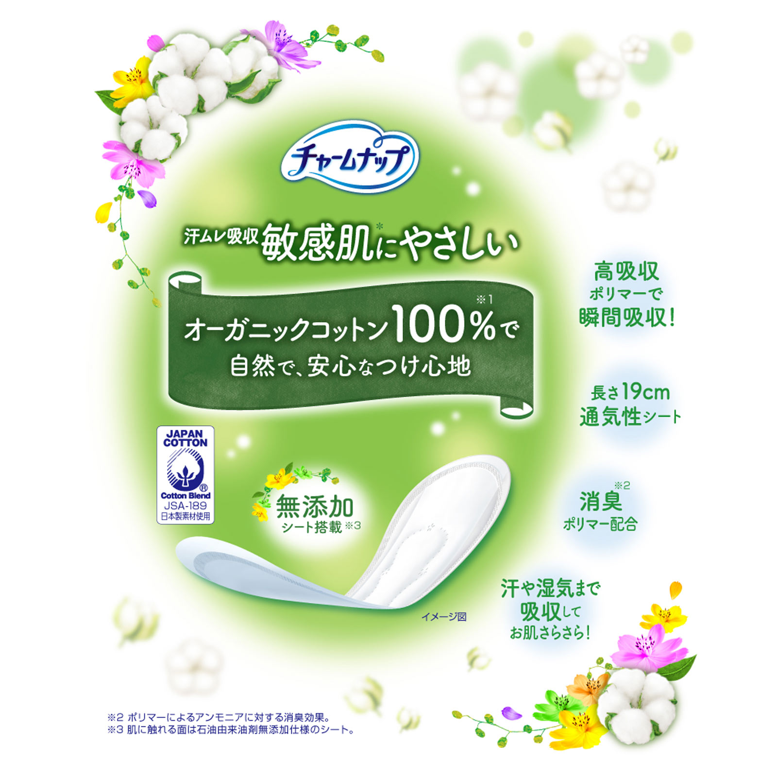 チャ－ムナップ吸水さらフィＯＧコットンＰＬ ６０枚 ユニ・チャーム