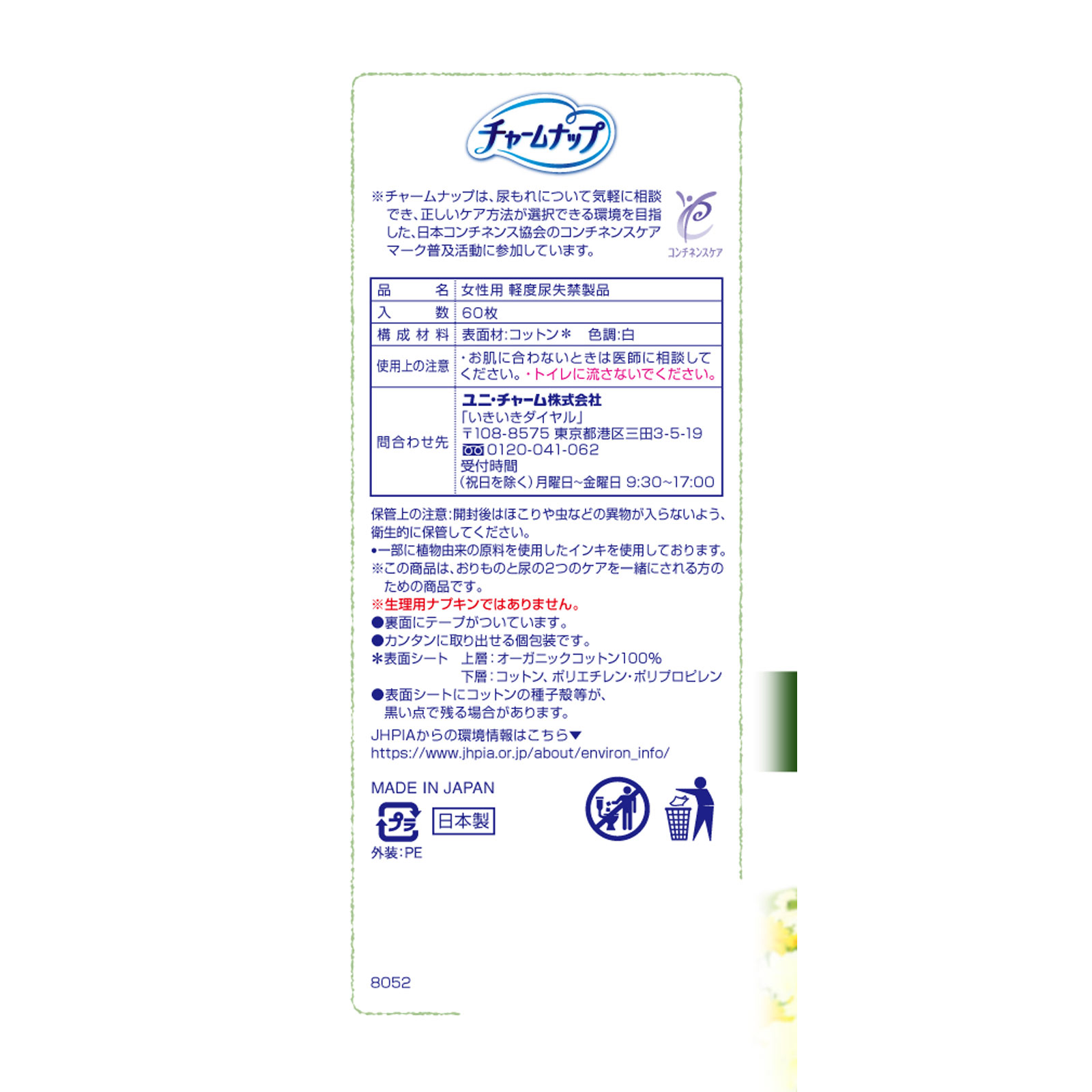 チャ－ムナップ吸水さらフィＯＧコットンＰＬ ６０枚 ユニ・チャーム
