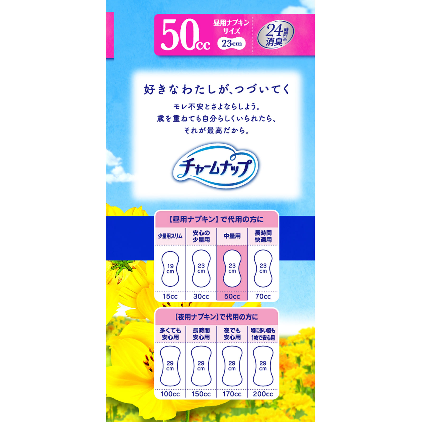 チャ-ムナップ 中量用 | マツキヨココカラオンラインストア