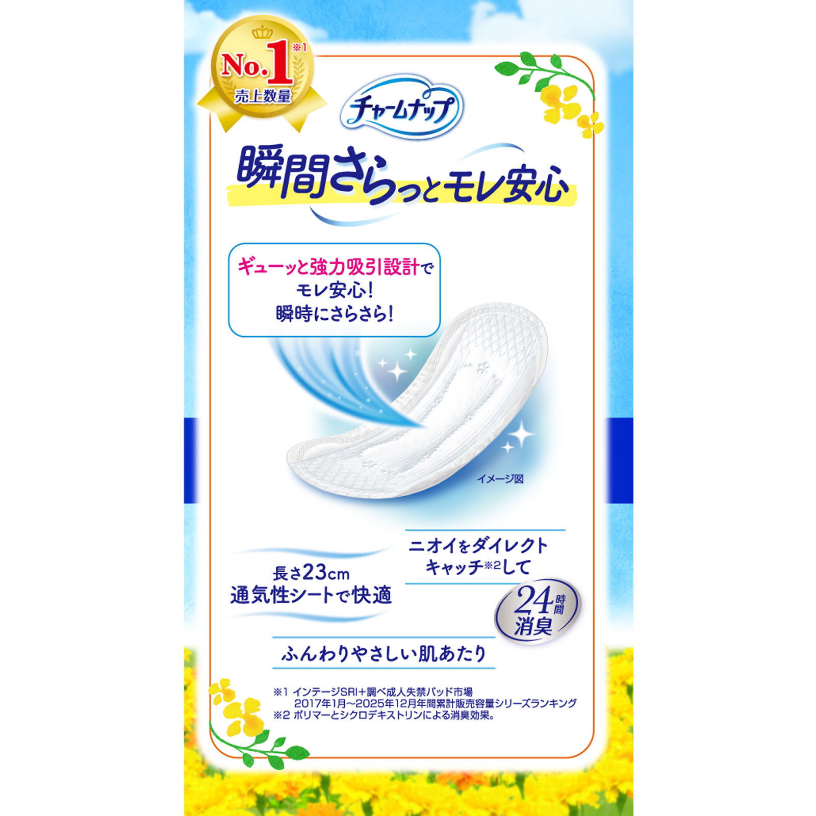 チャ-ムナップ 中量用 | マツキヨココカラオンラインストア