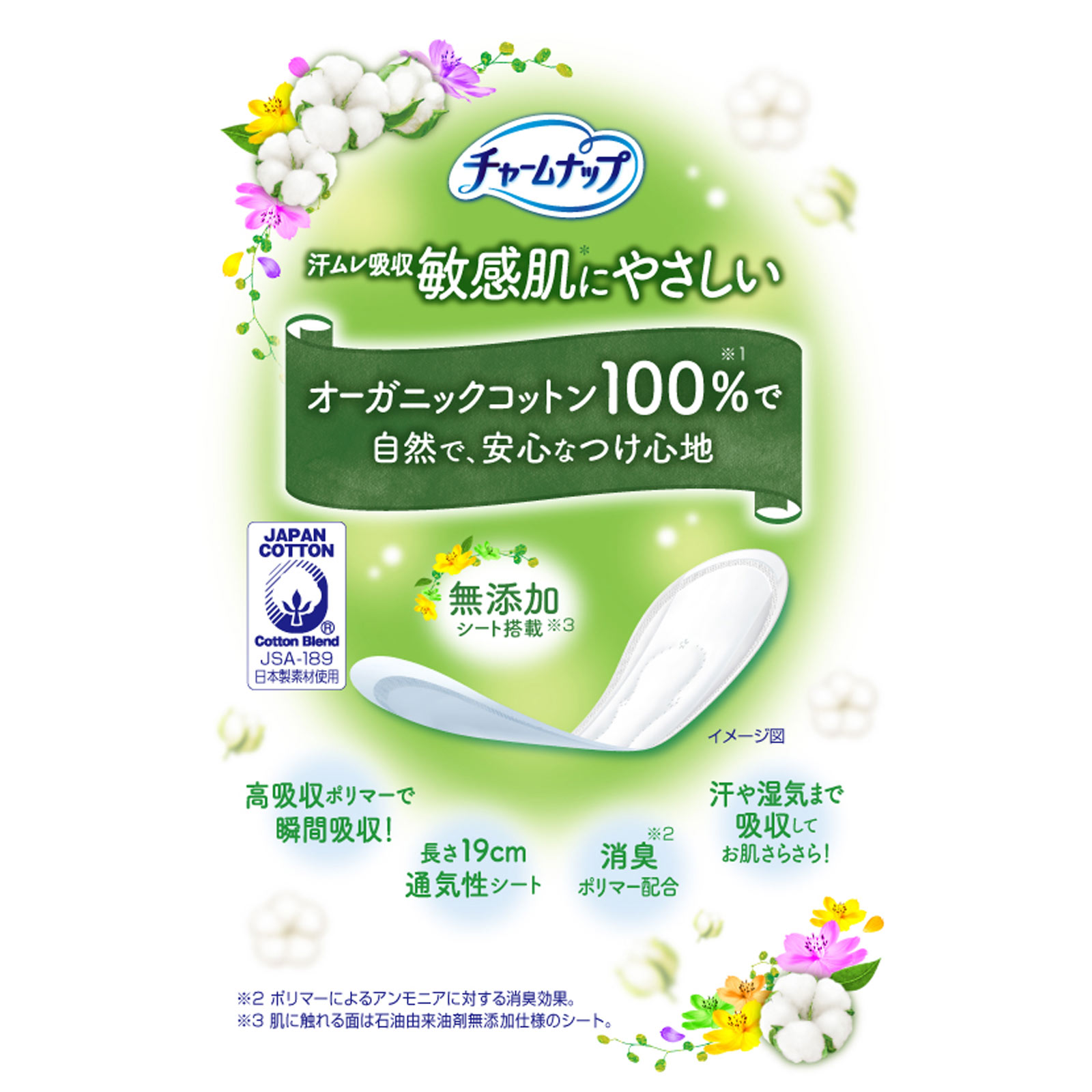 チャ－ムナップ吸水さらフィＯＧコットンＰＬ ３０枚 ユニ・チャーム