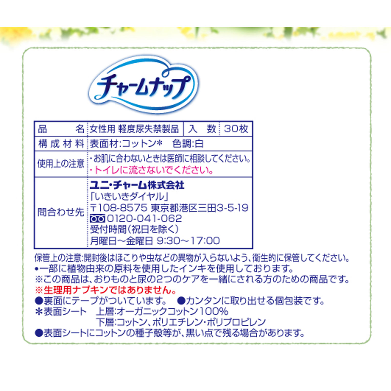 チャ－ムナップ吸水さらフィＯＧコットンＰＬ ３０枚 ユニ・チャーム