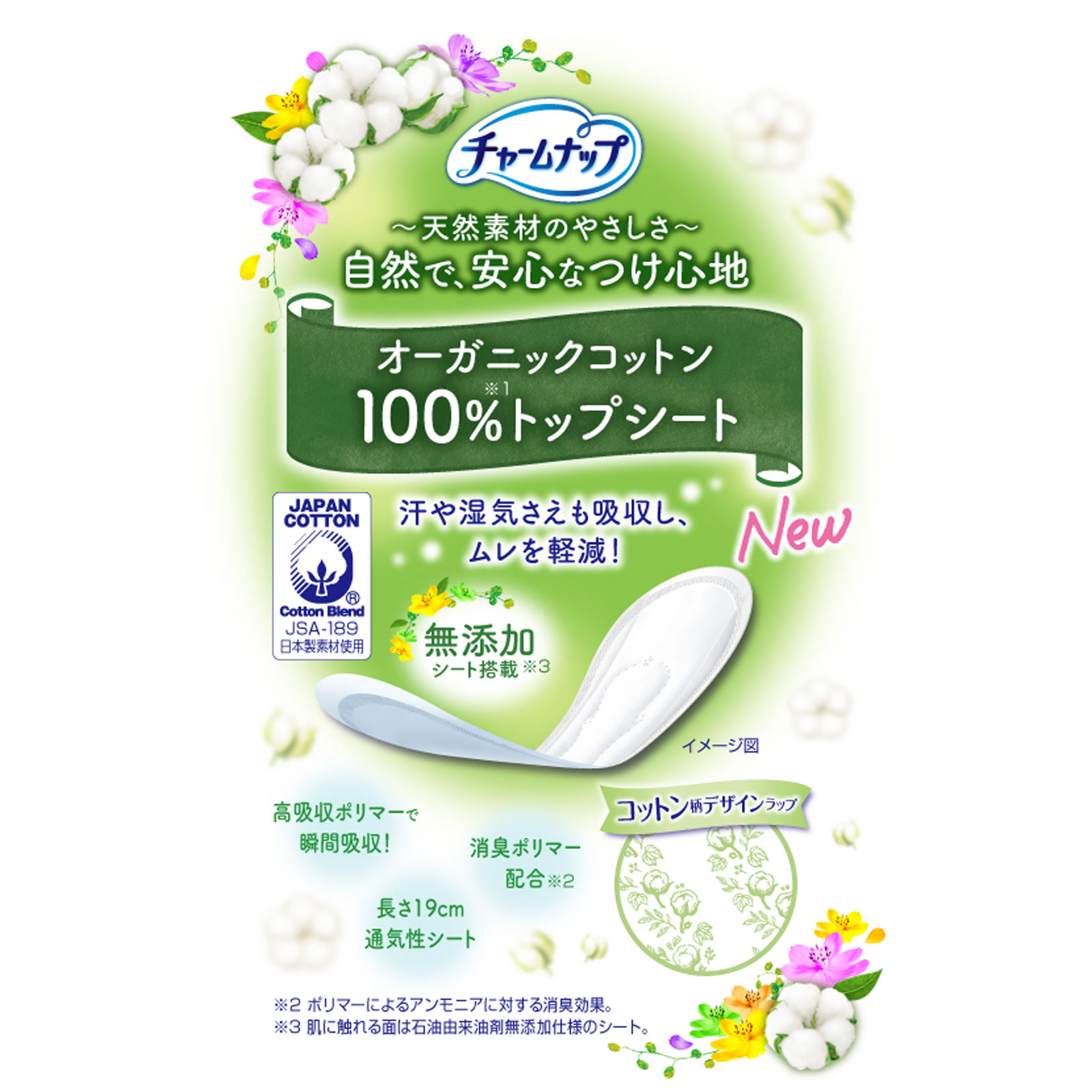 チャ－ムナップ吸水さらフィＯＧコットンＰＬ ３０枚 ユニ・チャーム