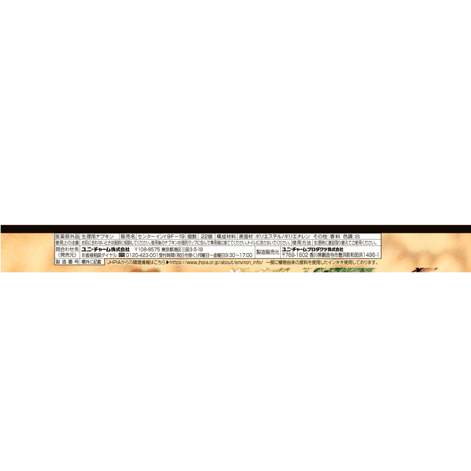 センターインコンパクト１／２キンモクセイ多い昼用 ２２枚 ユニ・チャーム (医薬部外品)