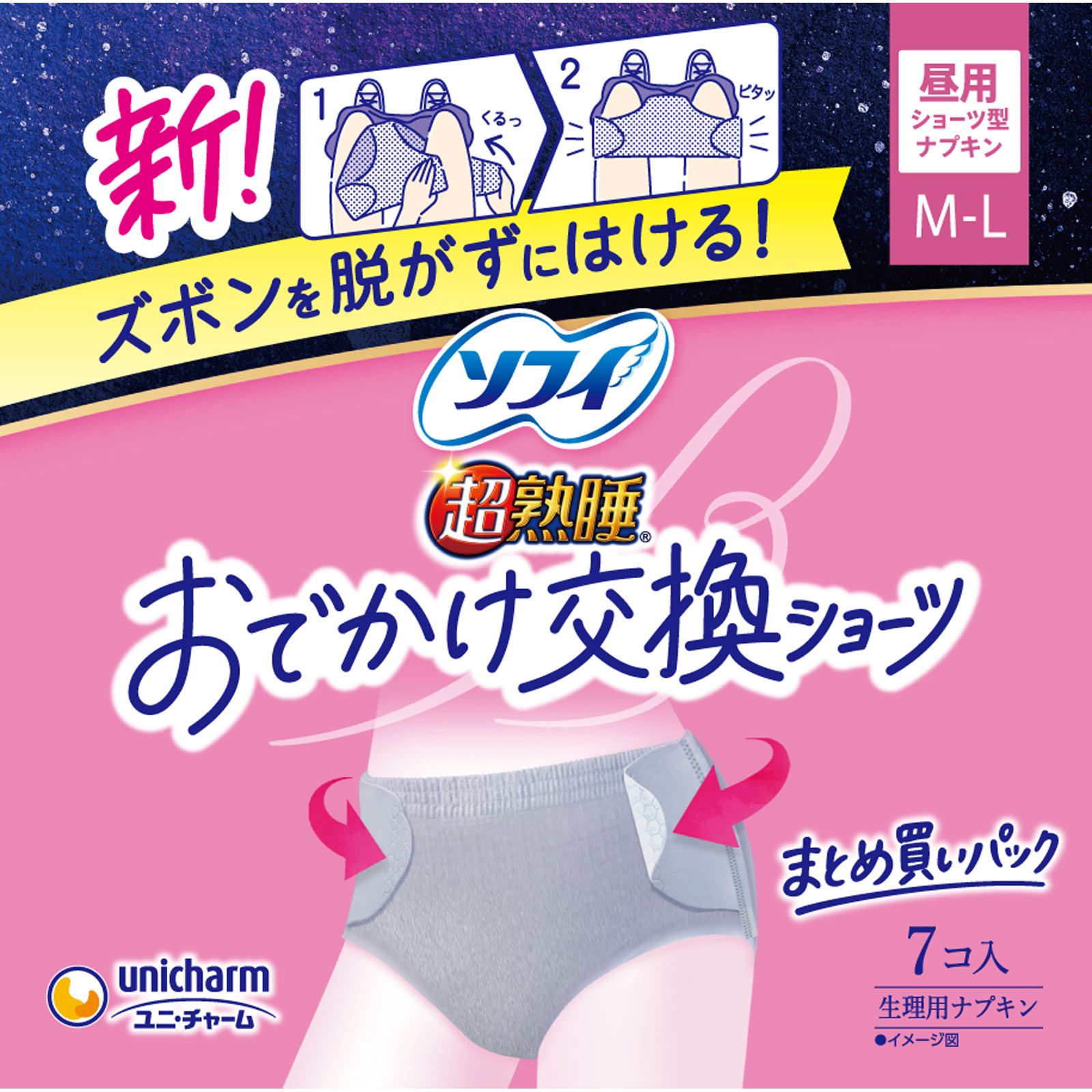 ソフィおでかけ交換ショーツ ML | マツキヨココカラオンラインストア