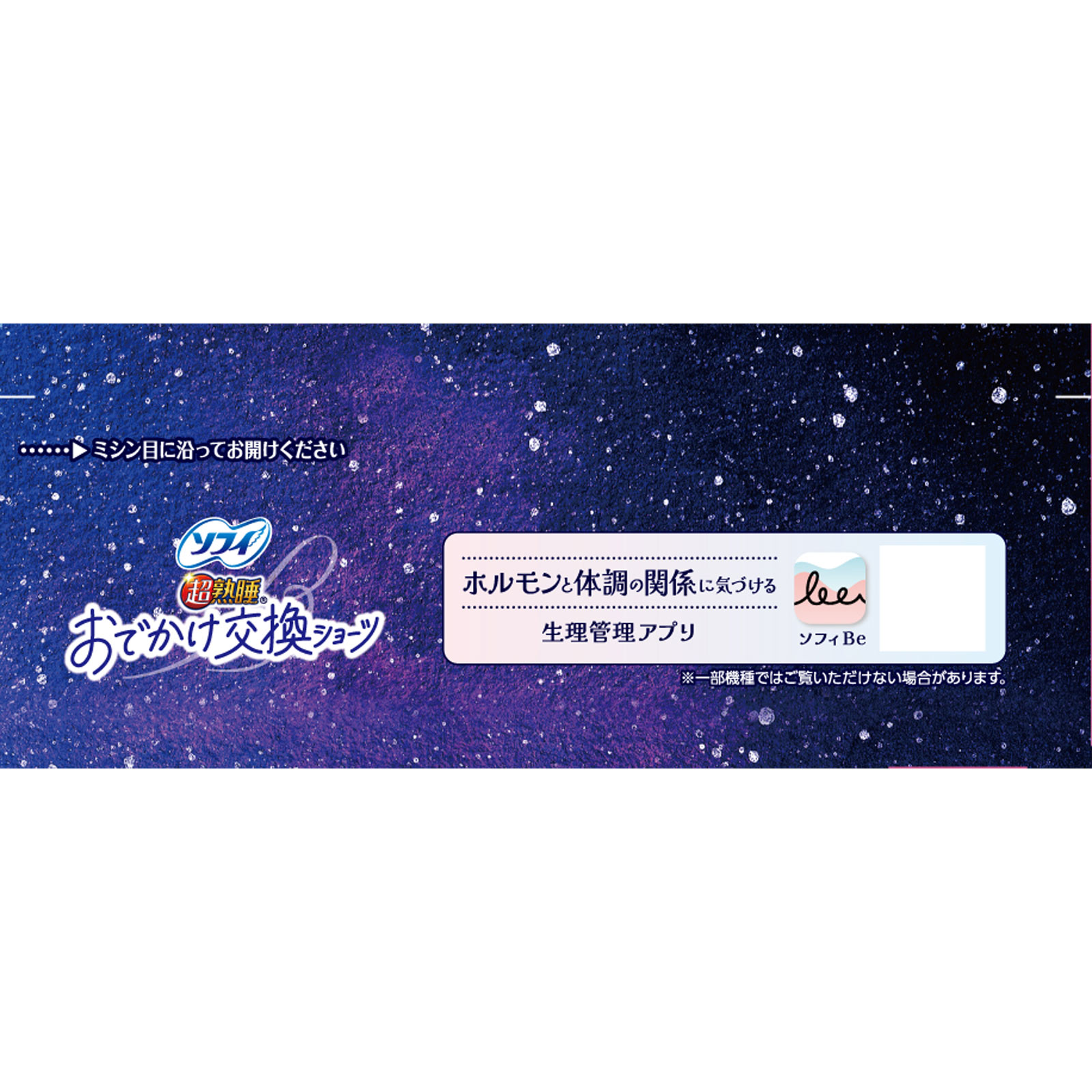 ソフィおでかけ交換ショーツ ML 7枚 ユニ・チャーム (医薬部外品)