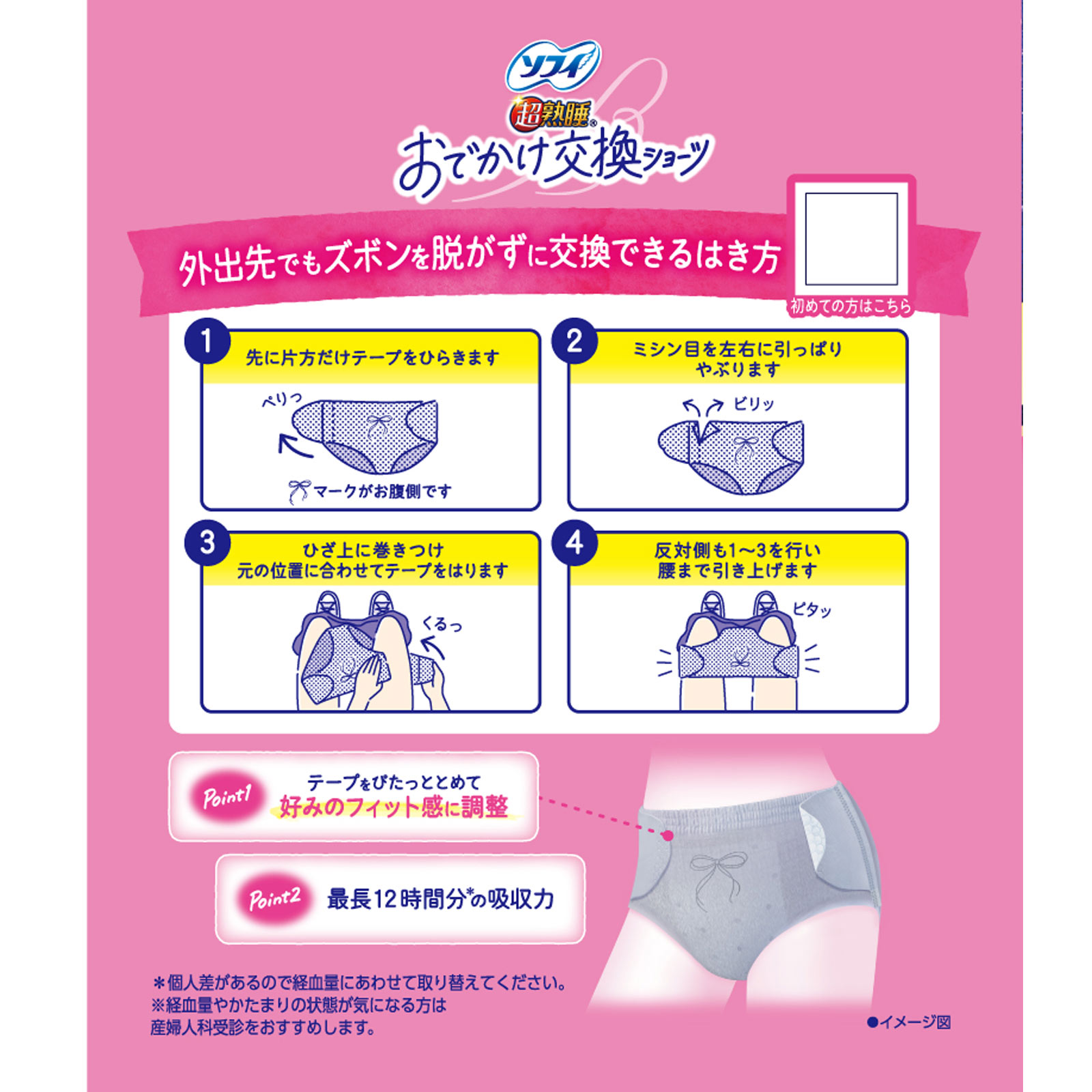 ソフィおでかけ交換ショーツ ML | マツキヨココカラオンラインストア ソフィおでかけ交換ショーツ ML | マツキヨココカラオンラインストア