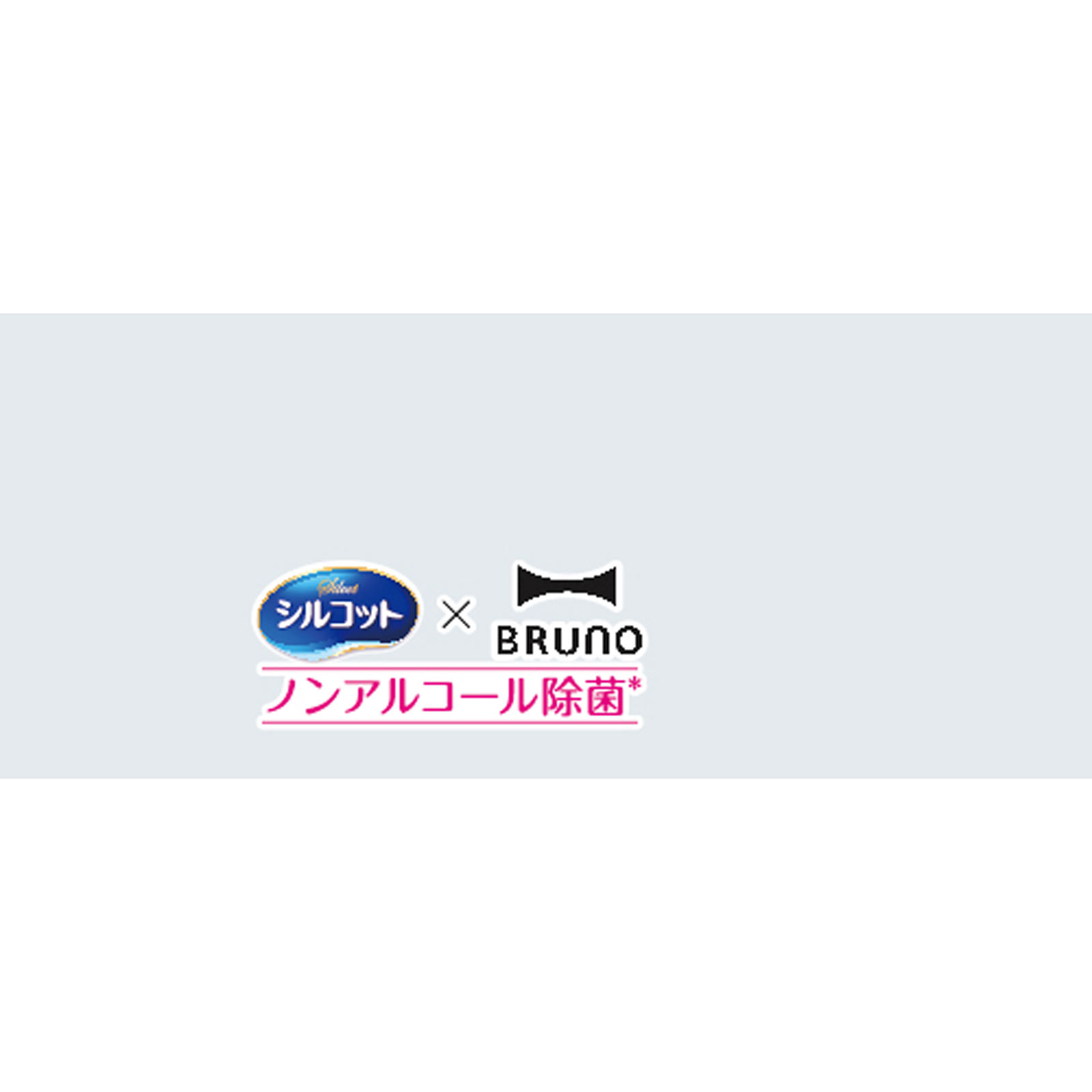 シルコット ノンアルコール除菌 ノンアルコールタイプ 本体　 BRUNOデザイン クリーミーピンク ４３枚 ユニ・チャーム