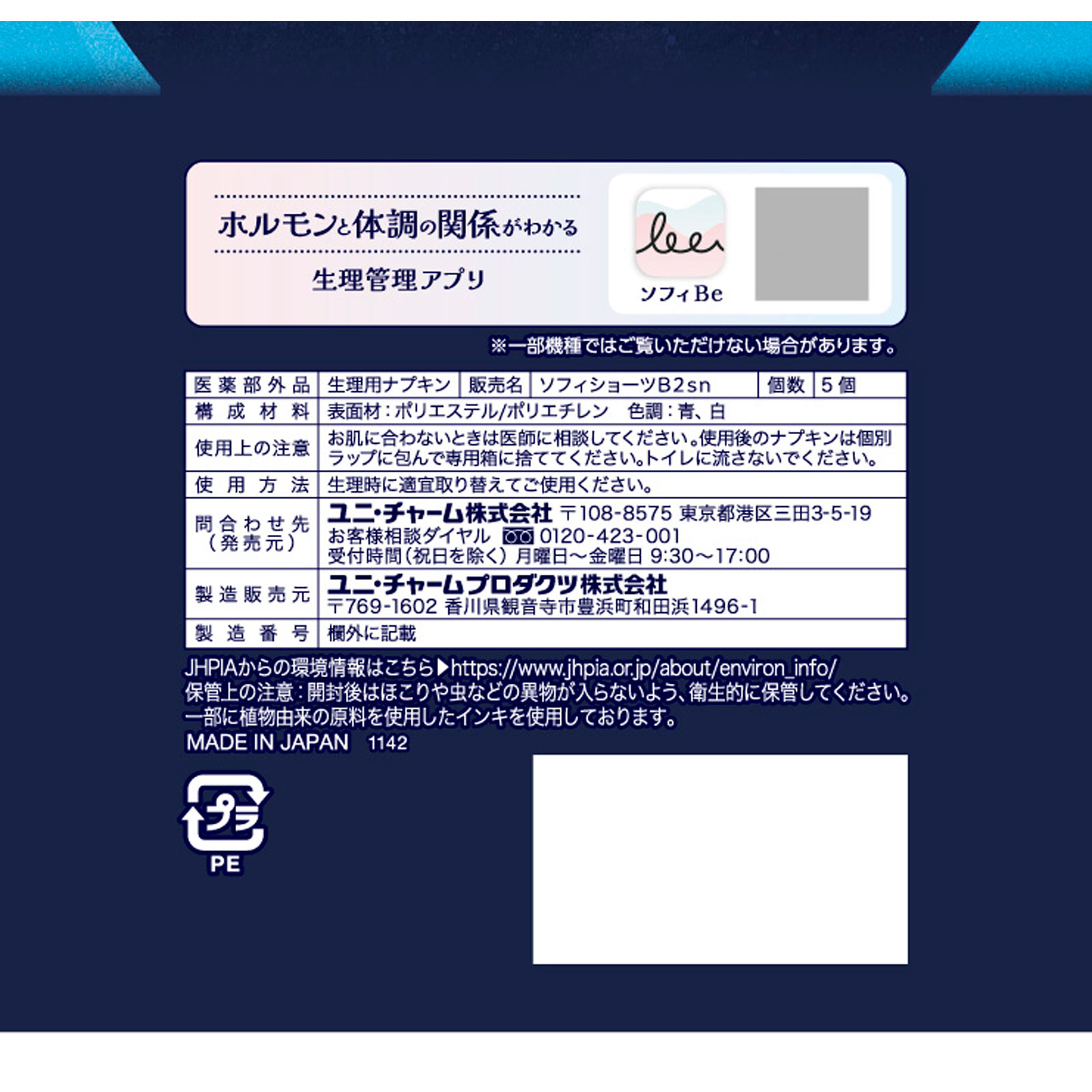 ソフィ超熟睡ショーツ涼肌 ＭＬ ５枚 ユニ・チャーム (医薬部外品)