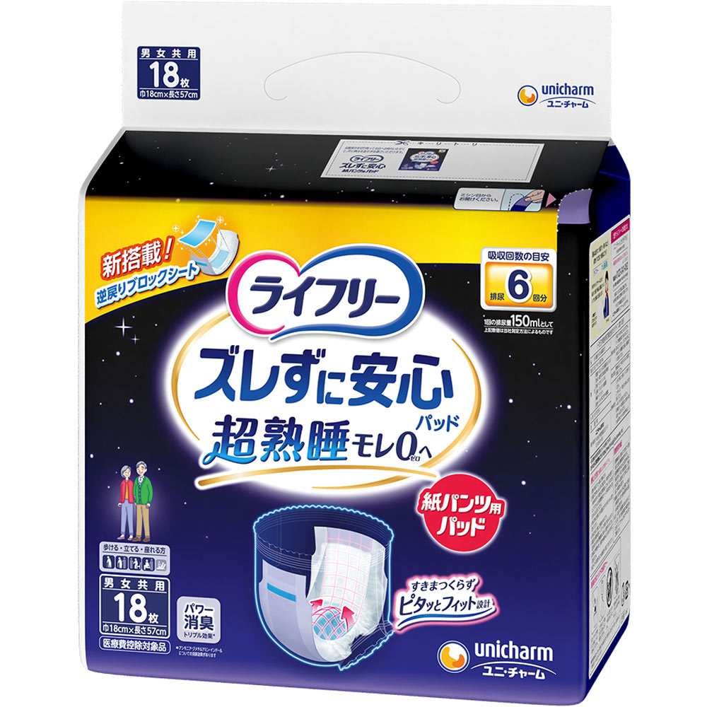 LFズレずに安心紙パンツ専用尿とりP夜用6回 | マツキヨココカラ