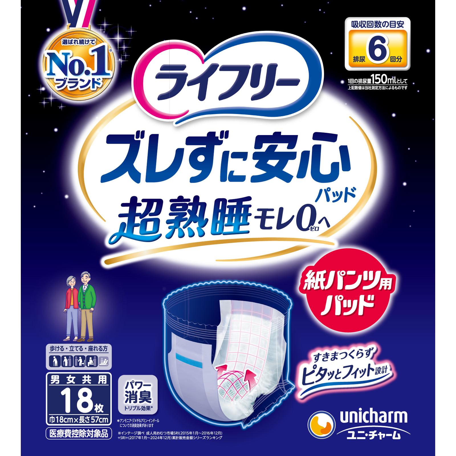 LFズレずに安心紙パンツ専用尿とりP夜用6回 | マツキヨココカラ