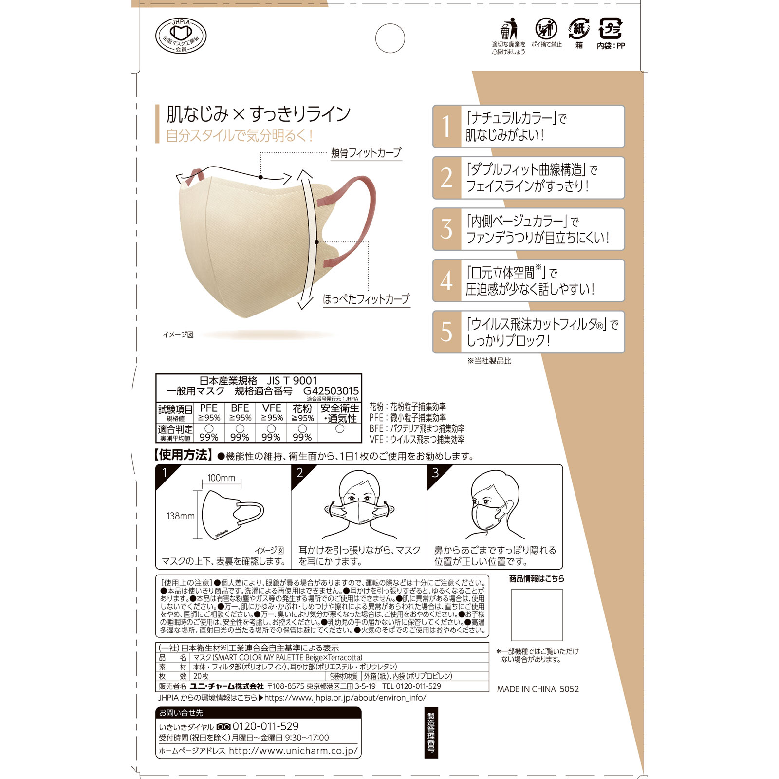 ＭＫ　超快適スマートカラーベージュ×テラコッタ ２０枚 ユニ・チャーム