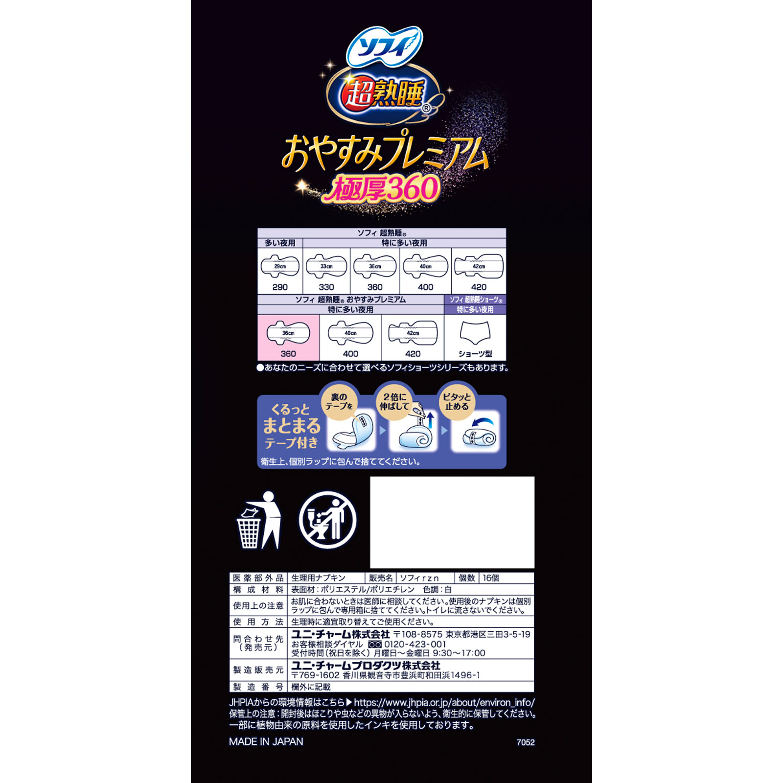 ソフィ超熟睡おやすみプレミアム　極厚３６０ １６枚 ユニ・チャーム (医薬部外品)