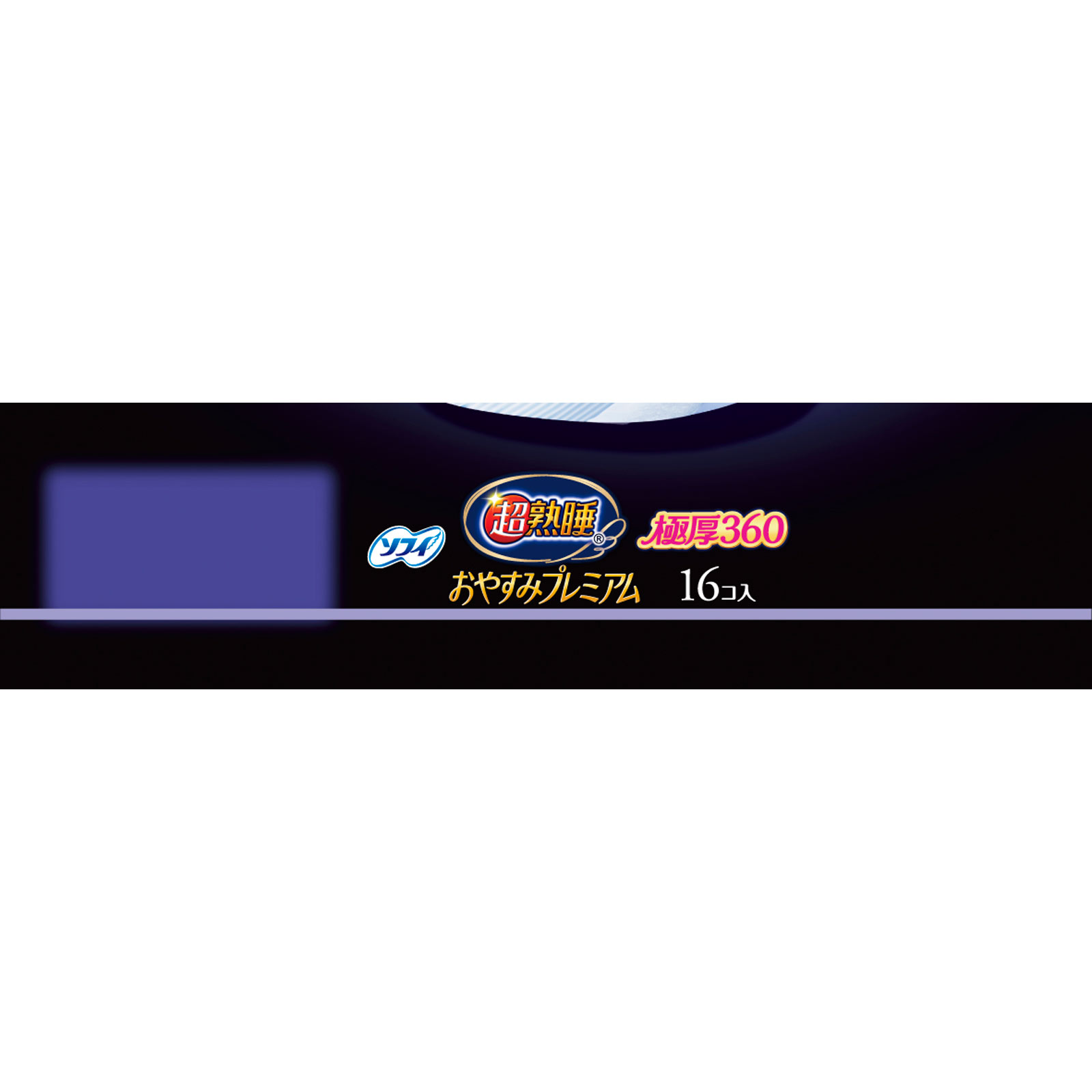 ソフィ超熟睡おやすみプレミアム　極厚３６０ １６枚 ユニ・チャーム (医薬部外品)
