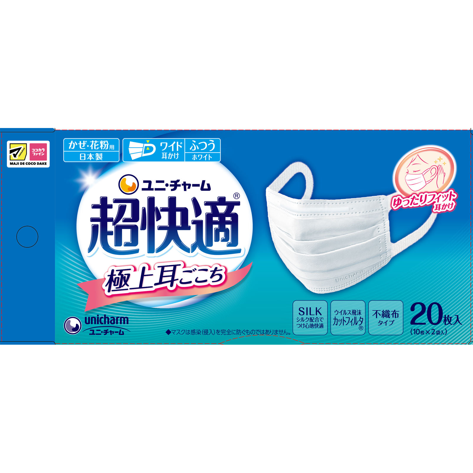 超快適マスク極上耳ごこちふつう | マツキヨココカラオンラインストア