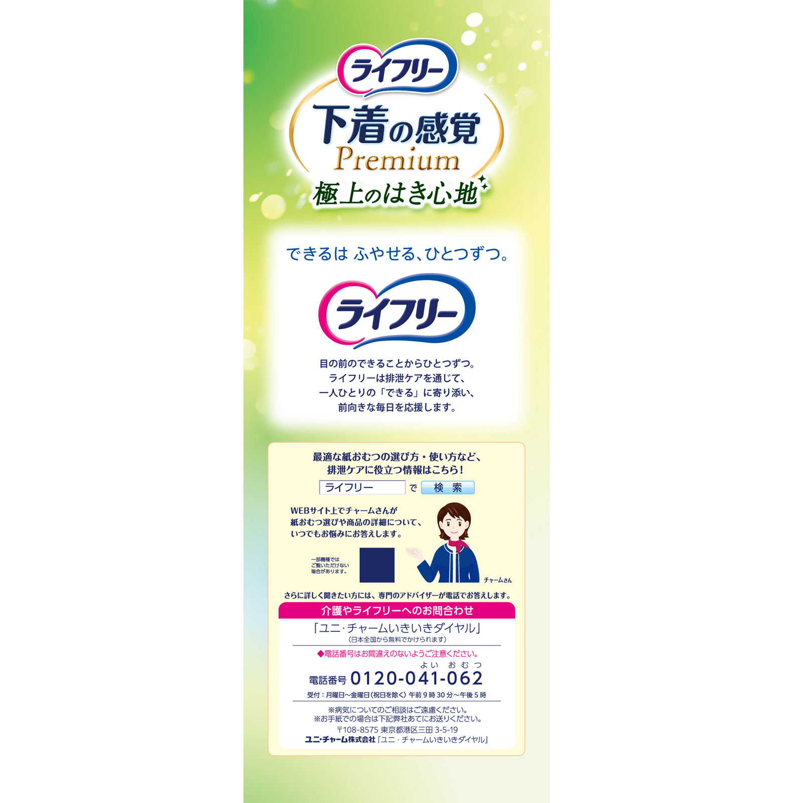 ライフリー下着感覚プレミアム2回L 18枚 ユニ・チャーム