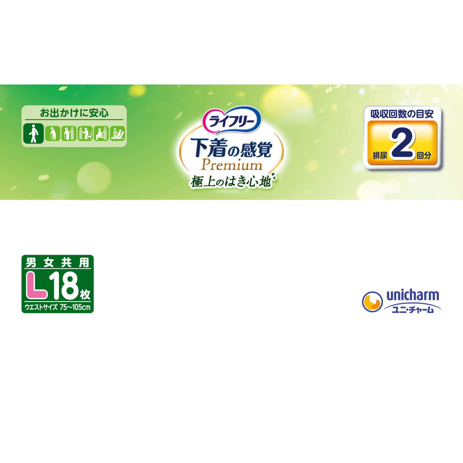 ライフリー下着感覚プレミアム2回L | マツキヨココカラオンラインストア