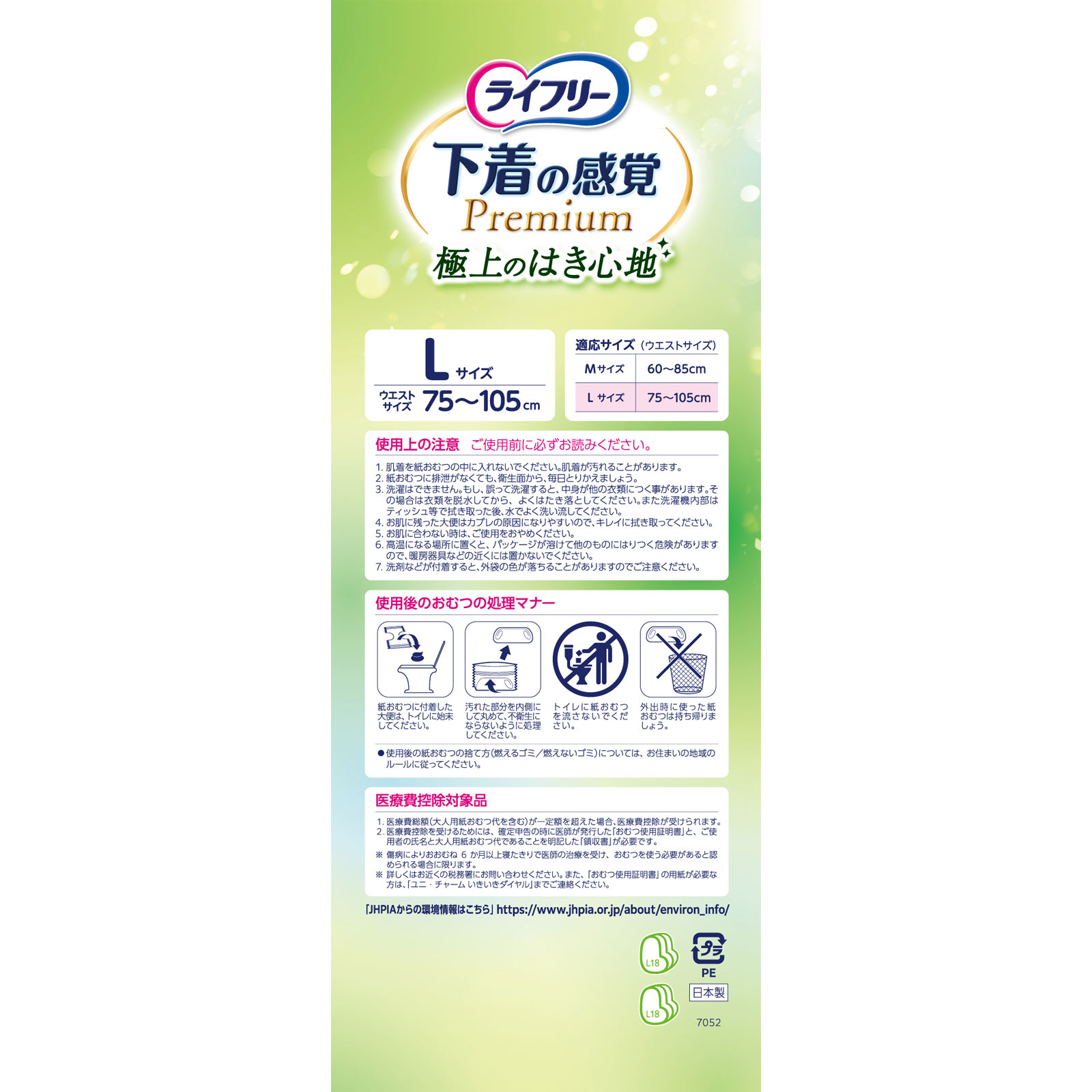 ライフリー下着感覚プレミアム2回L 18枚 ユニ・チャーム