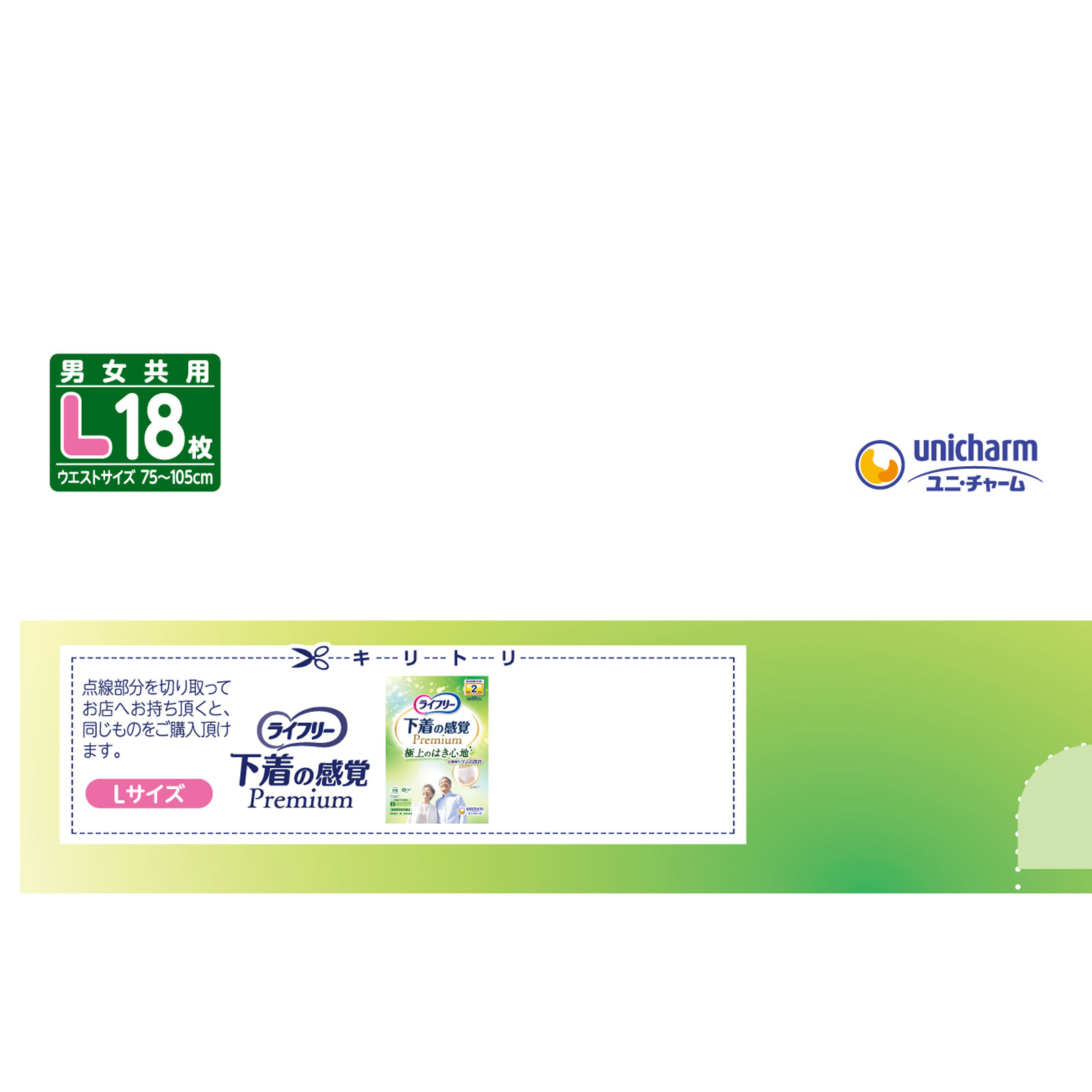 ライフリー下着感覚プレミアム2回L | マツキヨココカラオンラインストア