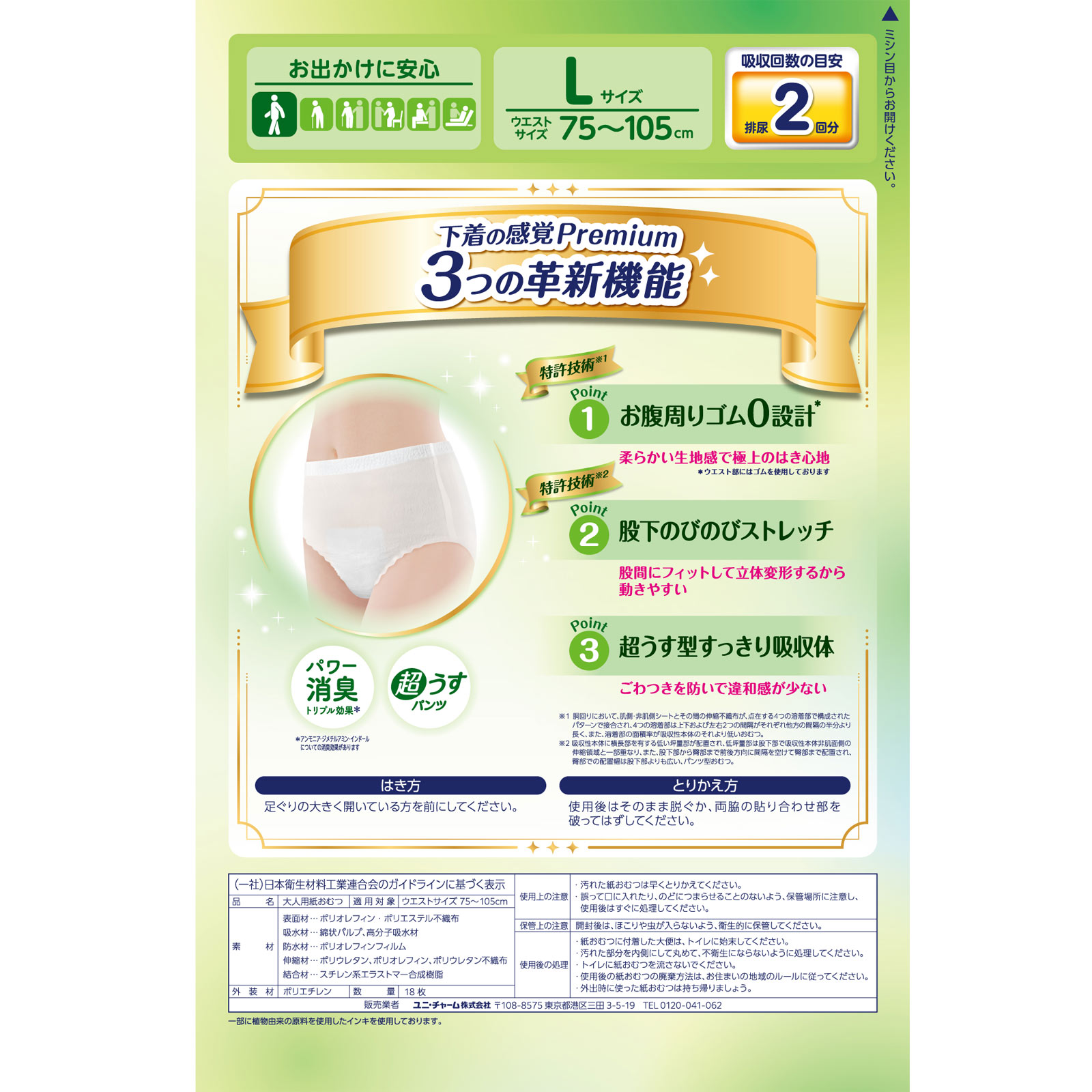 ライフリー下着感覚プレミアム2回L | マツキヨココカラオンラインストア