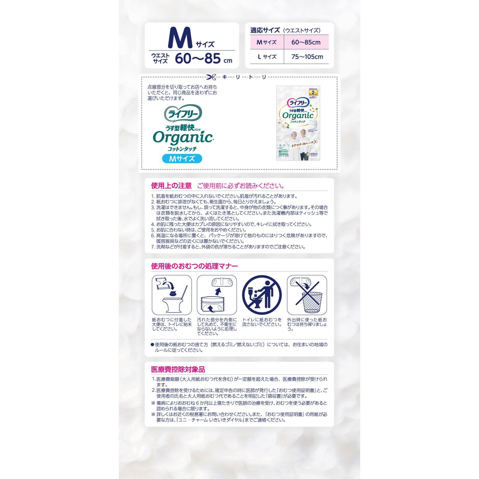 ライフリーうす型軽快パンツオーガニックコットンタッチM | マツキヨ