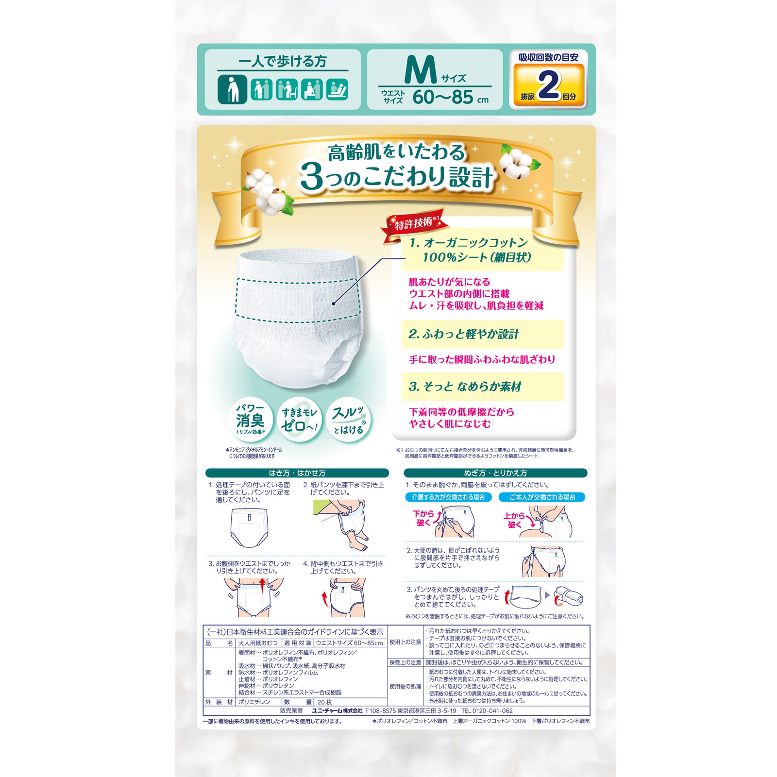 ライフリーうす型軽快パンツオーガニックコットンタッチM | マツキヨ