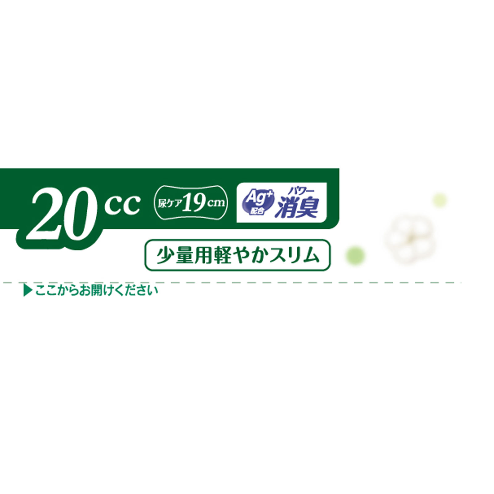 ライフリーさわやかパッドオーガニックコットン20cc | マツキヨ