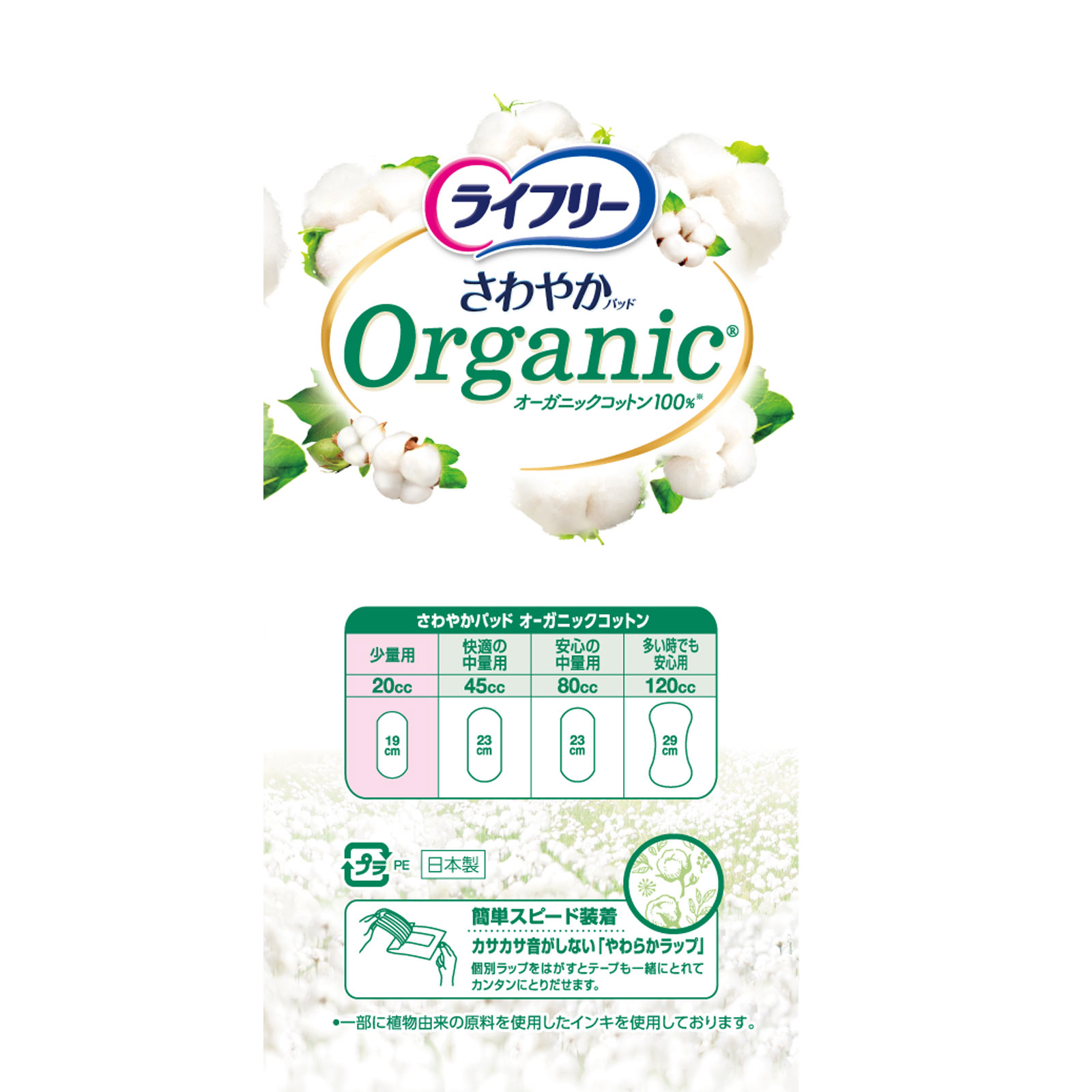 ライフリー さわやか Organic ライフリー さわやかパッド オーガニックコットン 安心の中量用