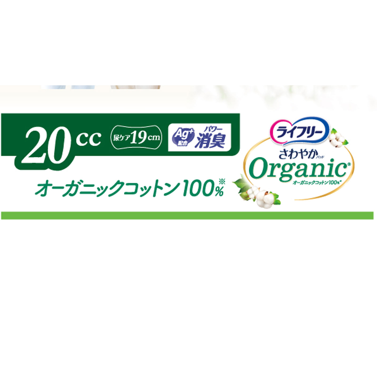ライフリー さわやか Organic ライフリー さわやかパッド オーガニックコットン 安心の中量用
