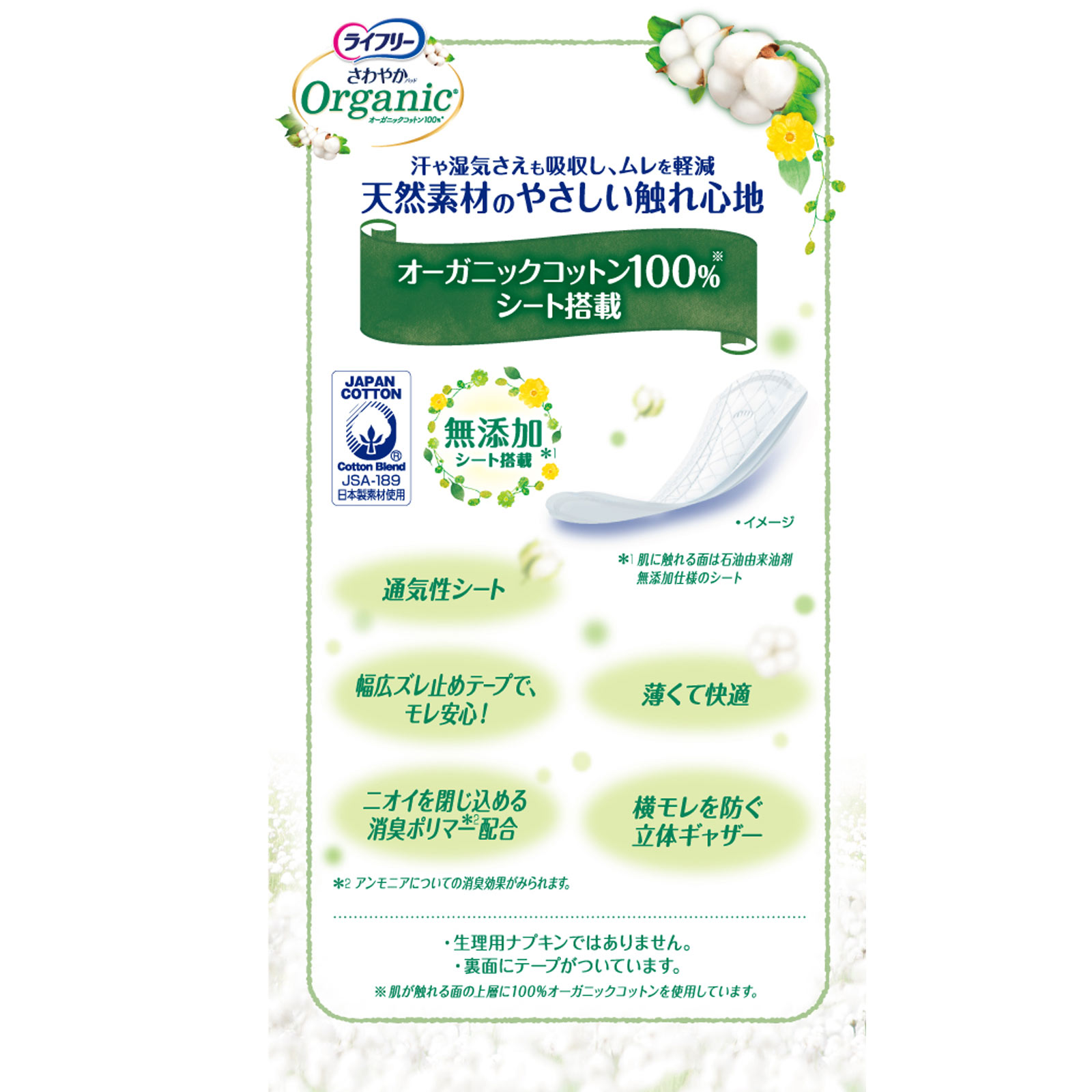 LFさわやかパッドOGC少量用 | マツキヨココカラオンラインストア