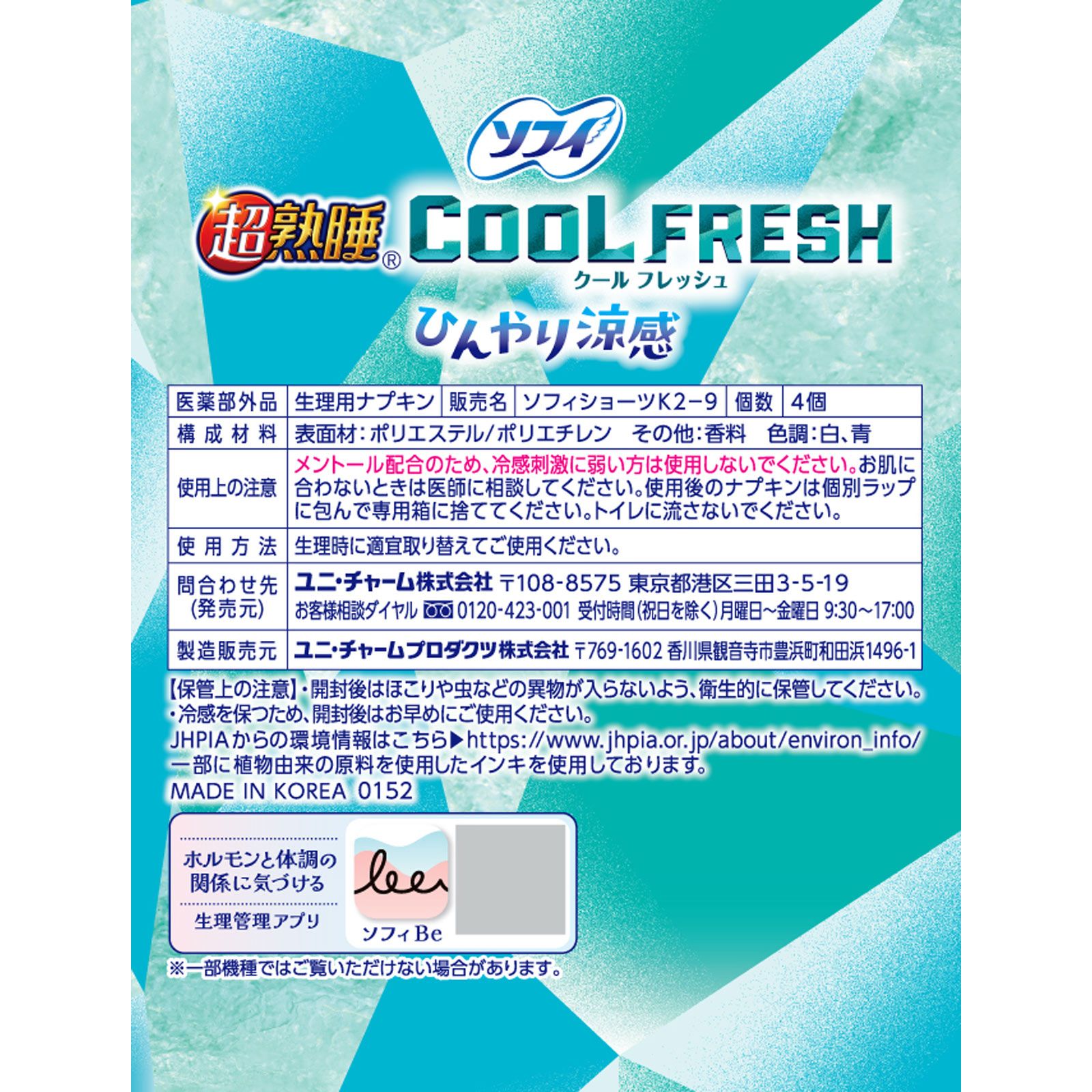 ソフィ　クールフレッシュ　11個 ソフィクールフレッシュ涼感ショーツML | マツキヨココカラ