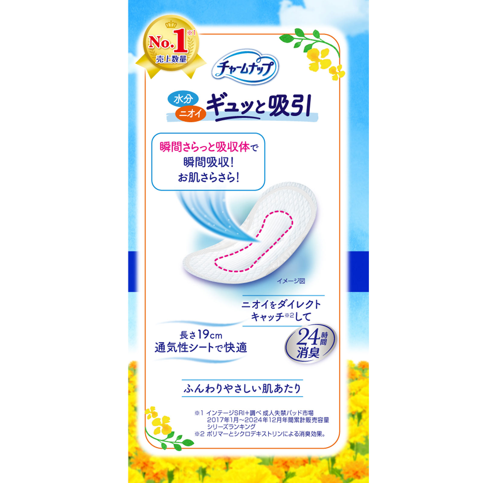 チャームナップ 少量用 ３２枚 ユニ・チャーム