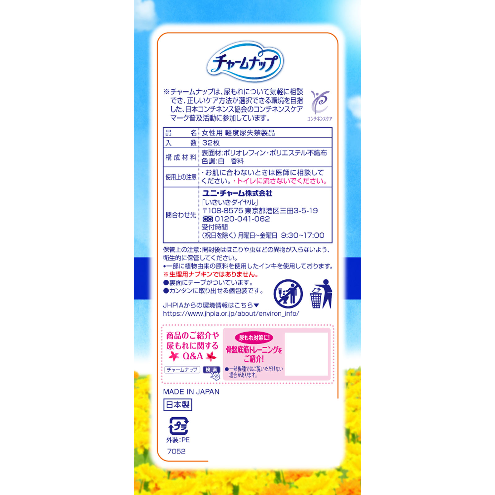 チャームナップ 少量用 ３２枚 ユニ・チャーム
