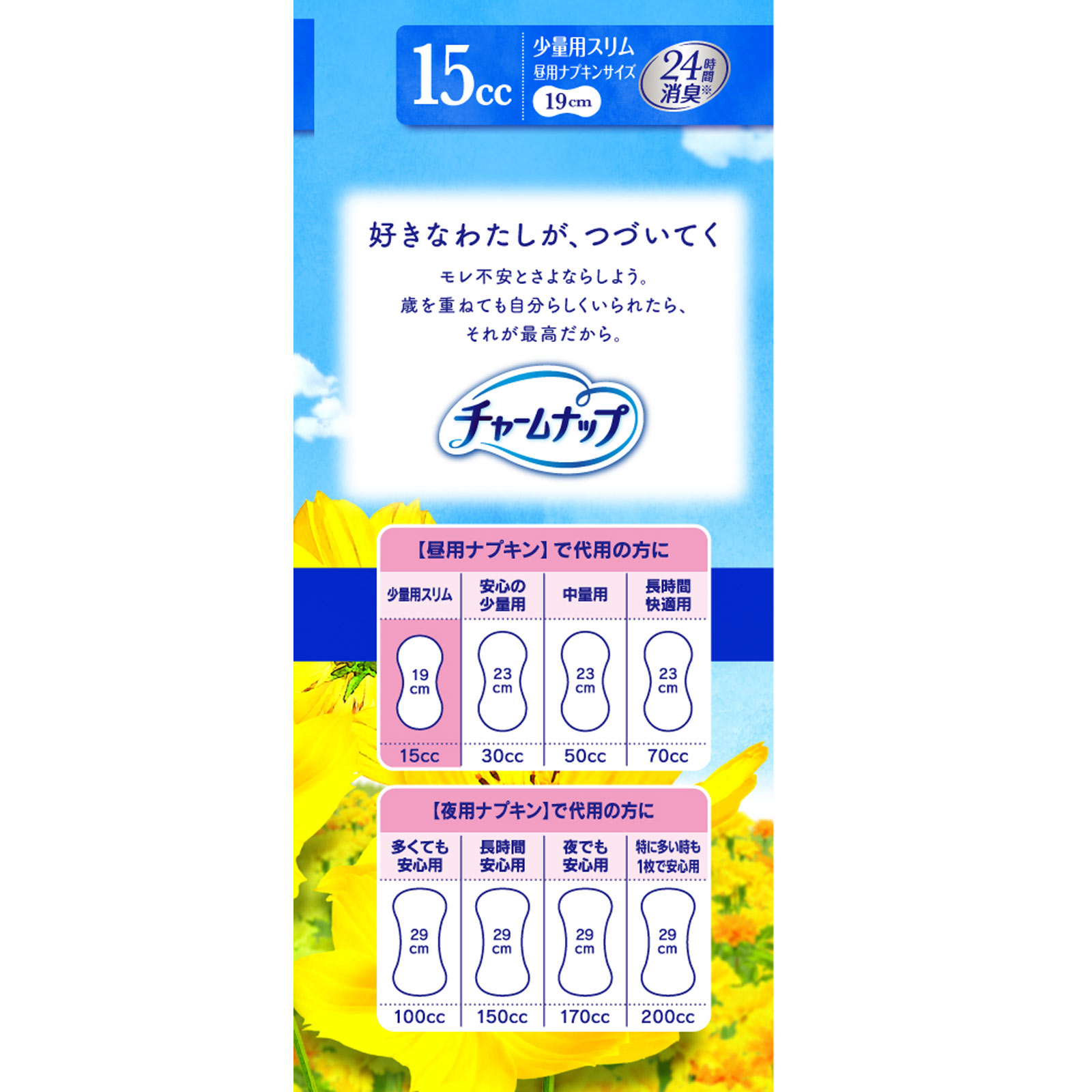 チャームナップ 少量用 ３２枚 ユニ・チャーム