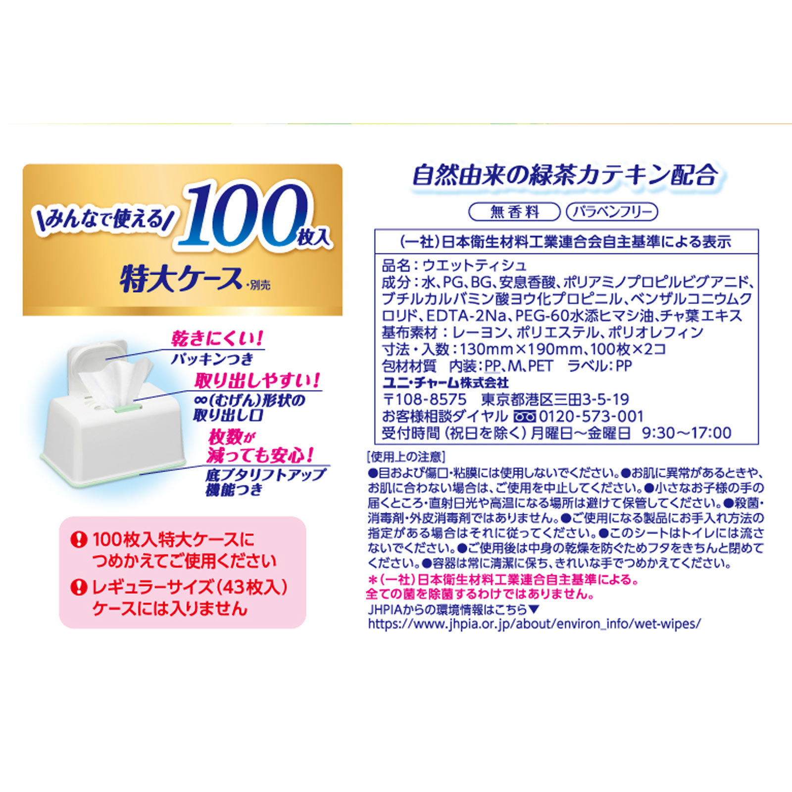 シルコット ノンアルコール除菌ウェットティッシュ 大容量専用 詰替 １００枚×２個 ユニ・チャーム
