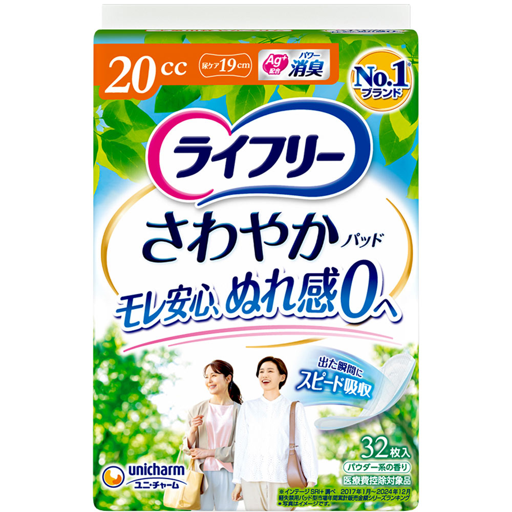 ライフリー さわやかパッド 少量用 | マツキヨココカラオンラインストア