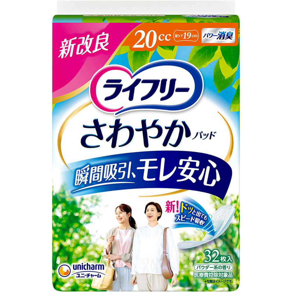 ライフリー さわやかパッド 少量用 | マツキヨココカラオンラインストア